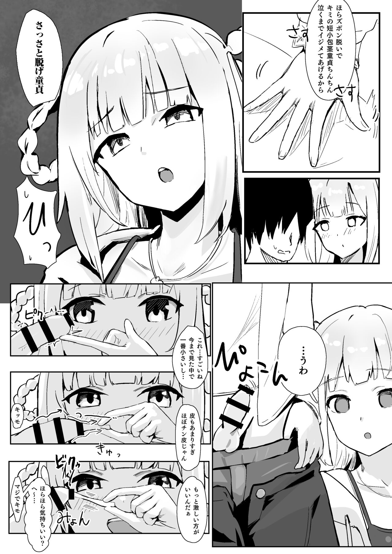 Idol no Seiyoku Kaishou Vibe ni Erabareta Boku page 4 full