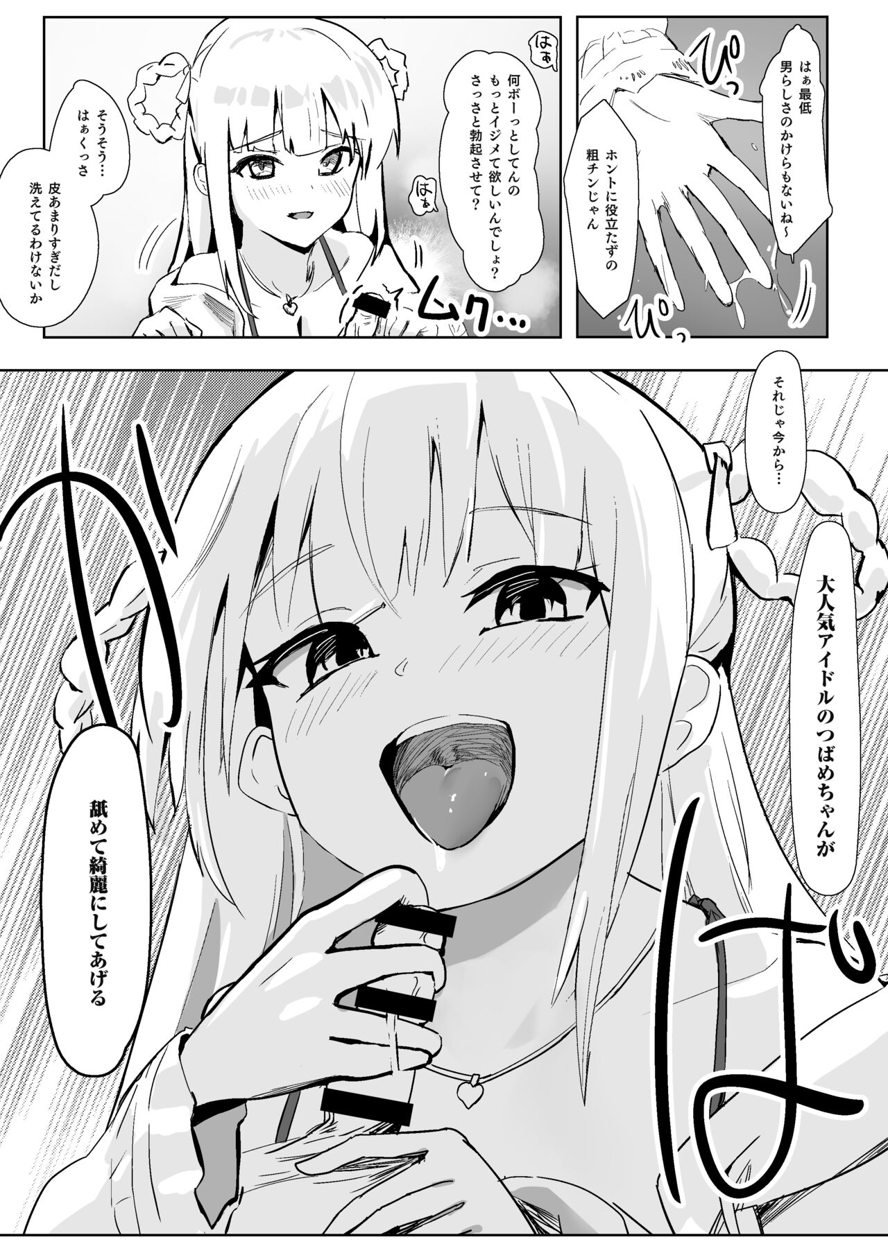 Idol no Seiyoku Kaishou Vibe ni Erabareta Boku page 7 full