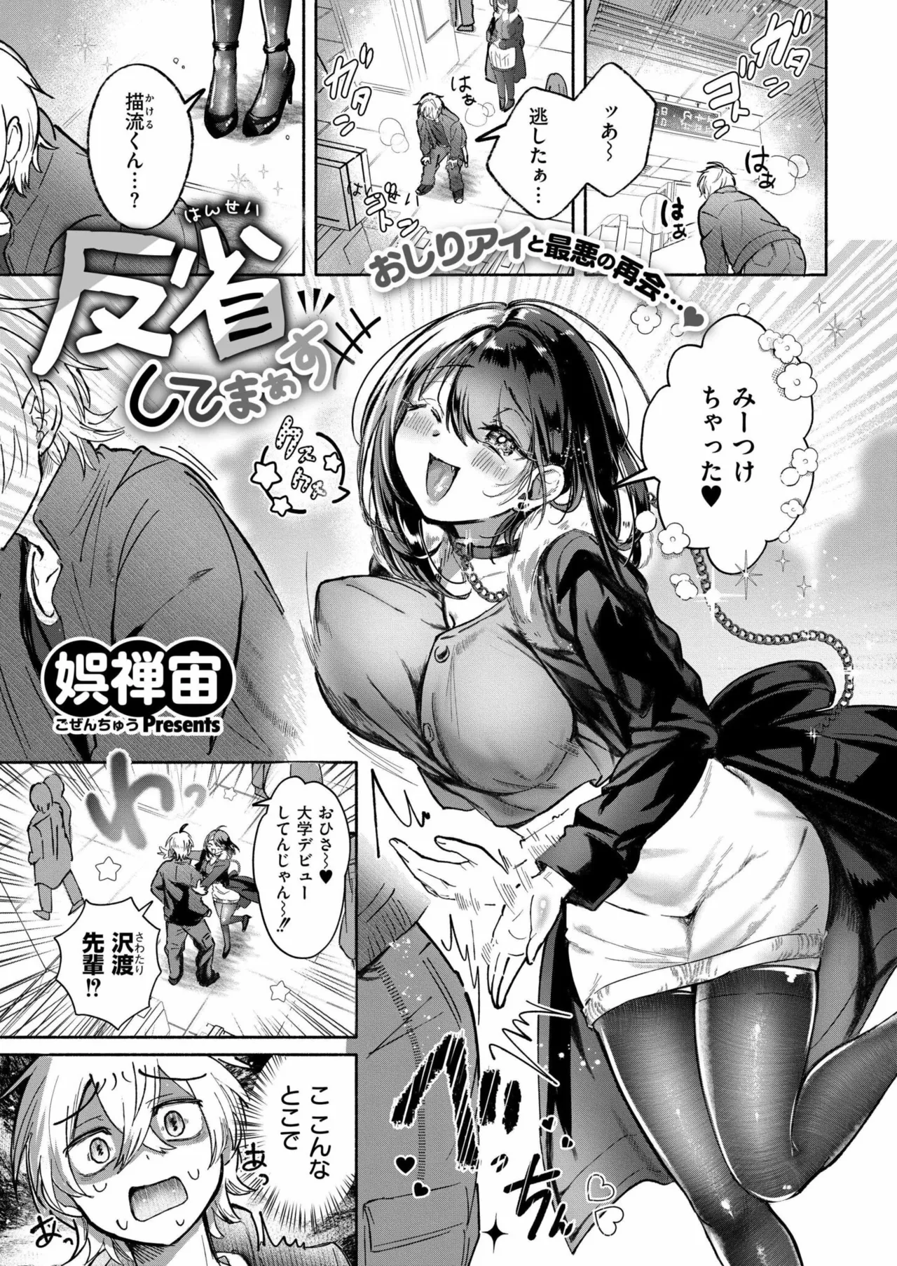 反省してまぁす page 1 full