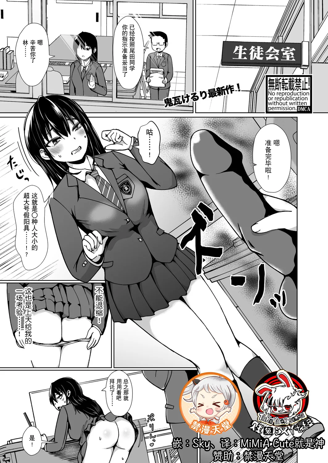 TS Gakuen no Choujou | TS后登上学院的顶点 page 1 full