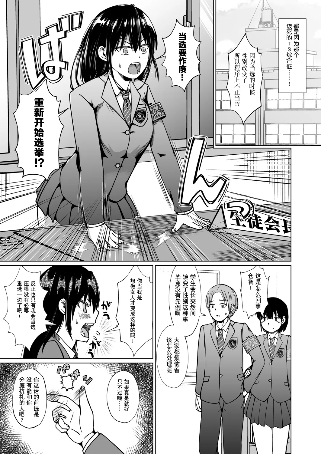 TS Gakuen no Choujou | TS后登上学院的顶点 page 4 full