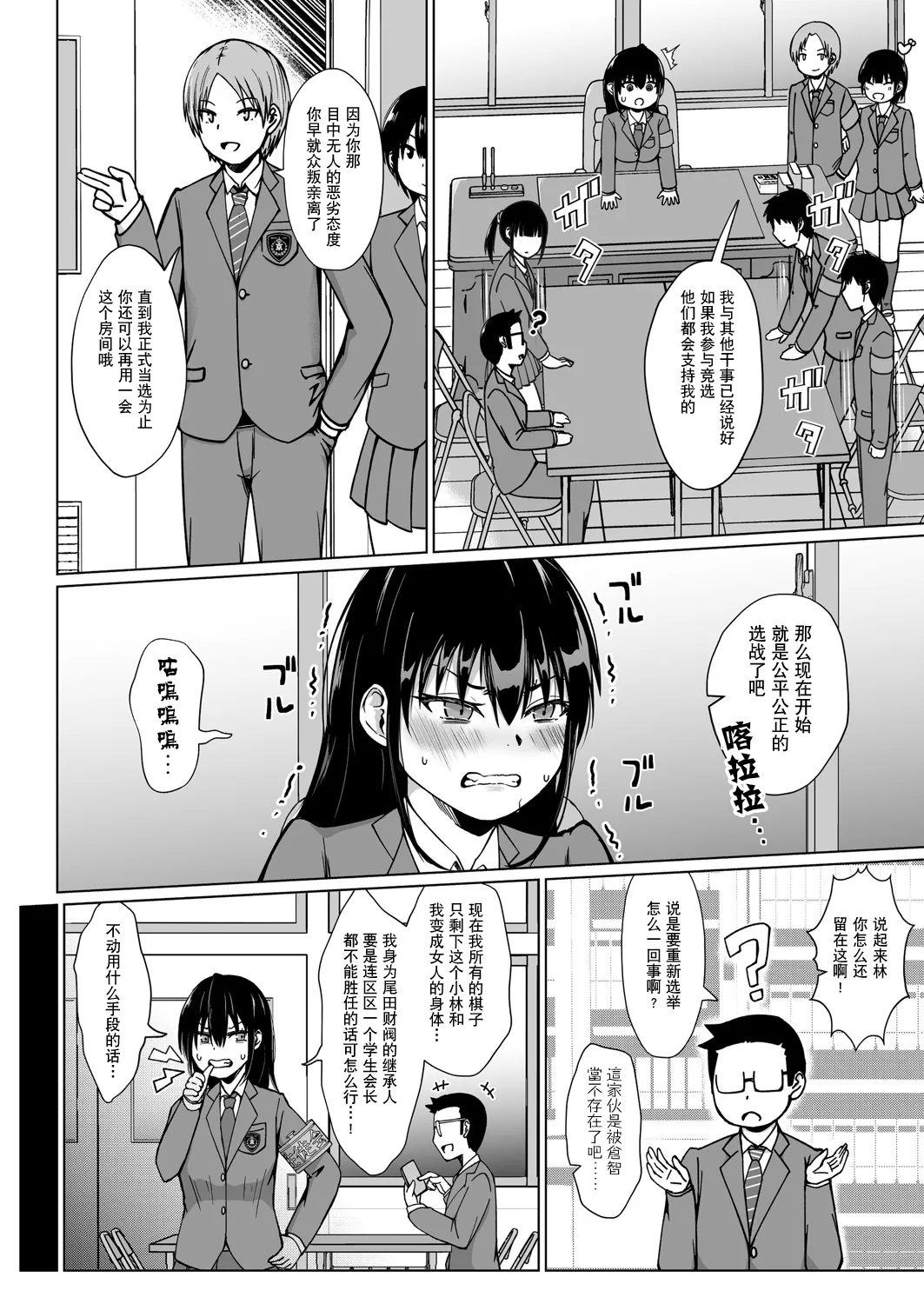 TS Gakuen no Choujou | TS后登上学院的顶点 page 5 full