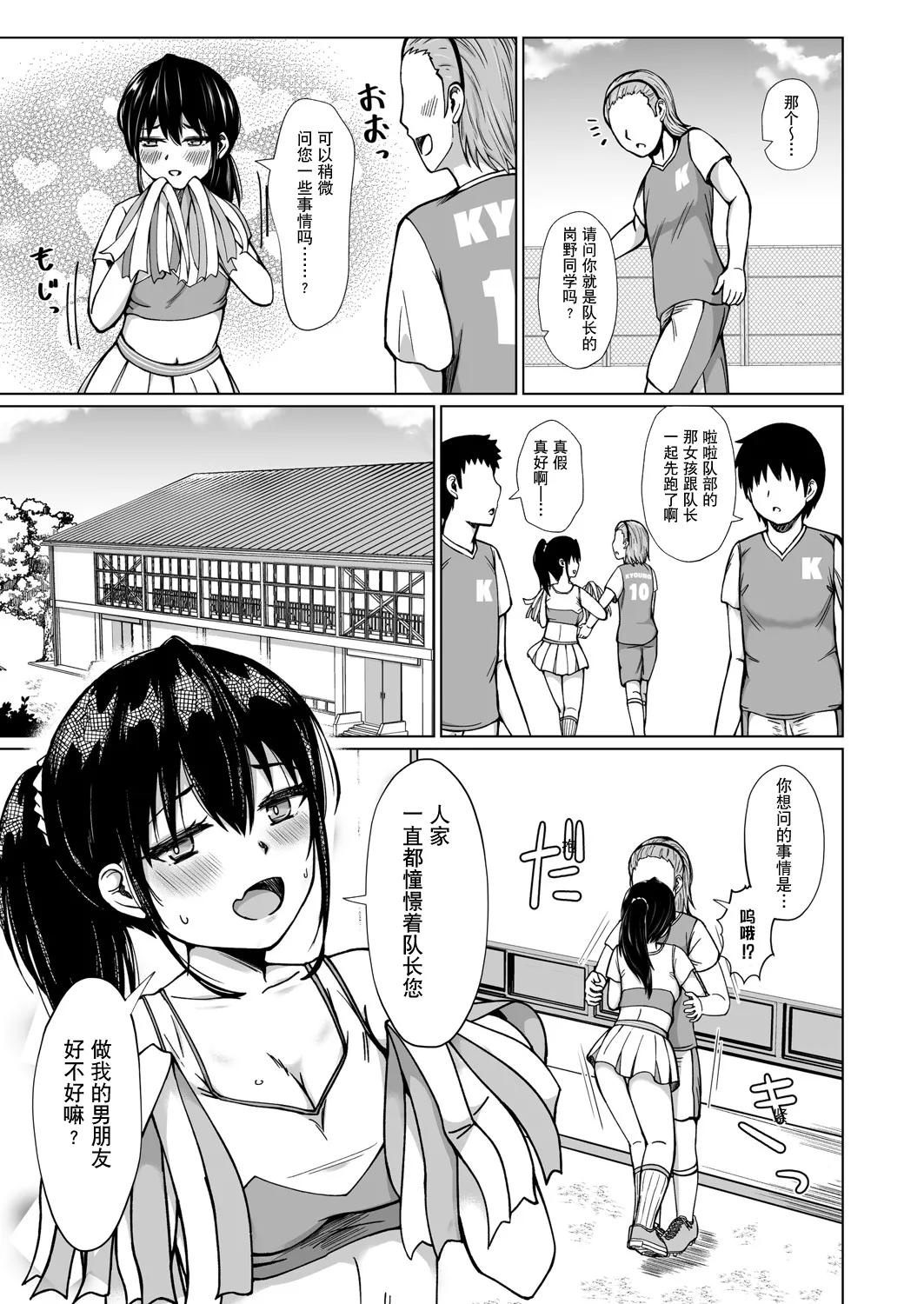 TS Gakuen no Choujou | TS后登上学院的顶点 page 8 full