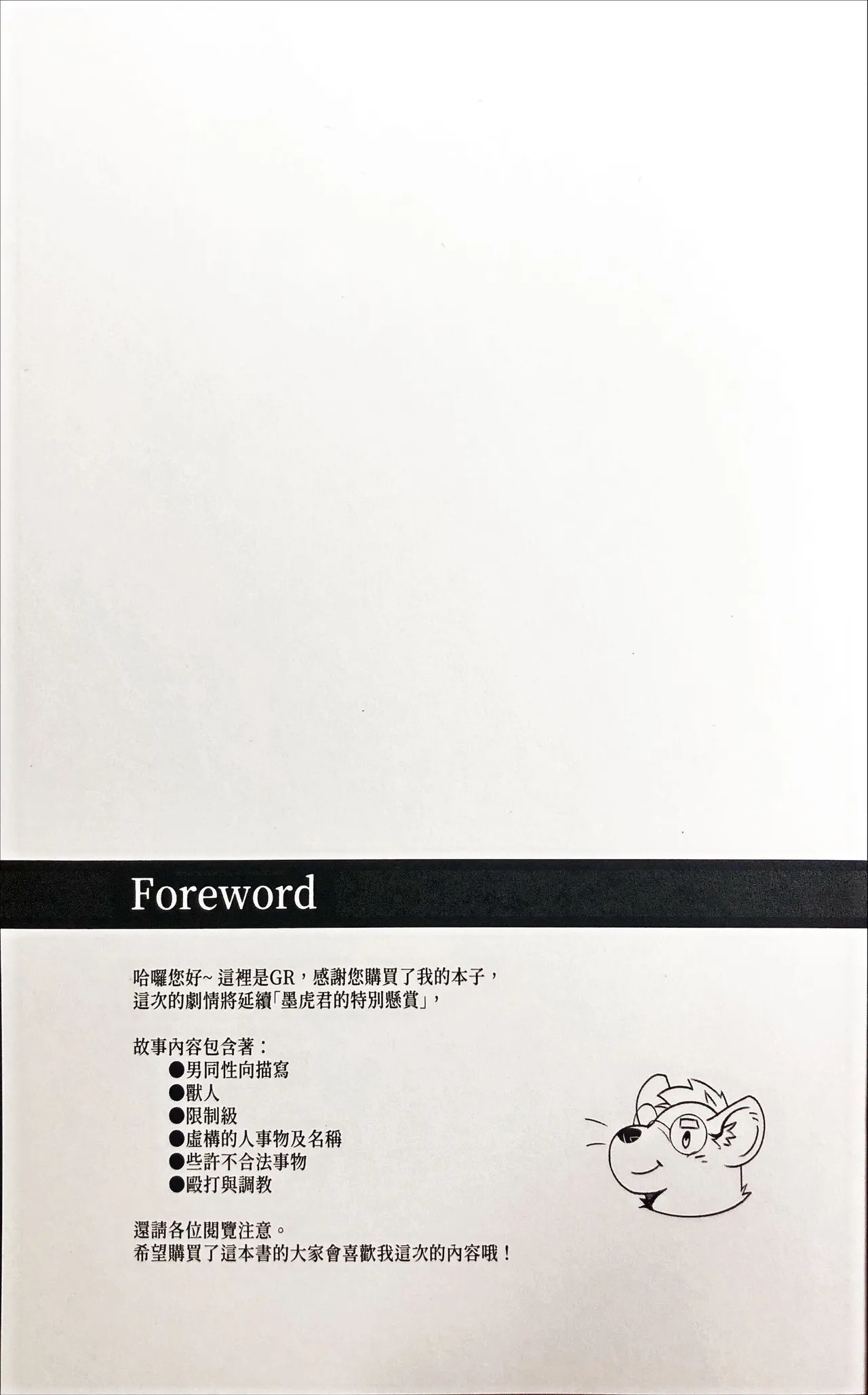 墨虎君的特别悬赏 2 page 2 full