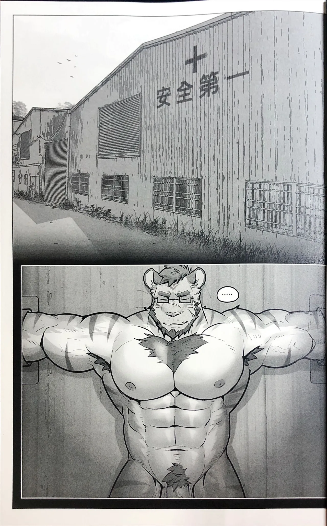 墨虎君的特别悬赏 2 page 6 full