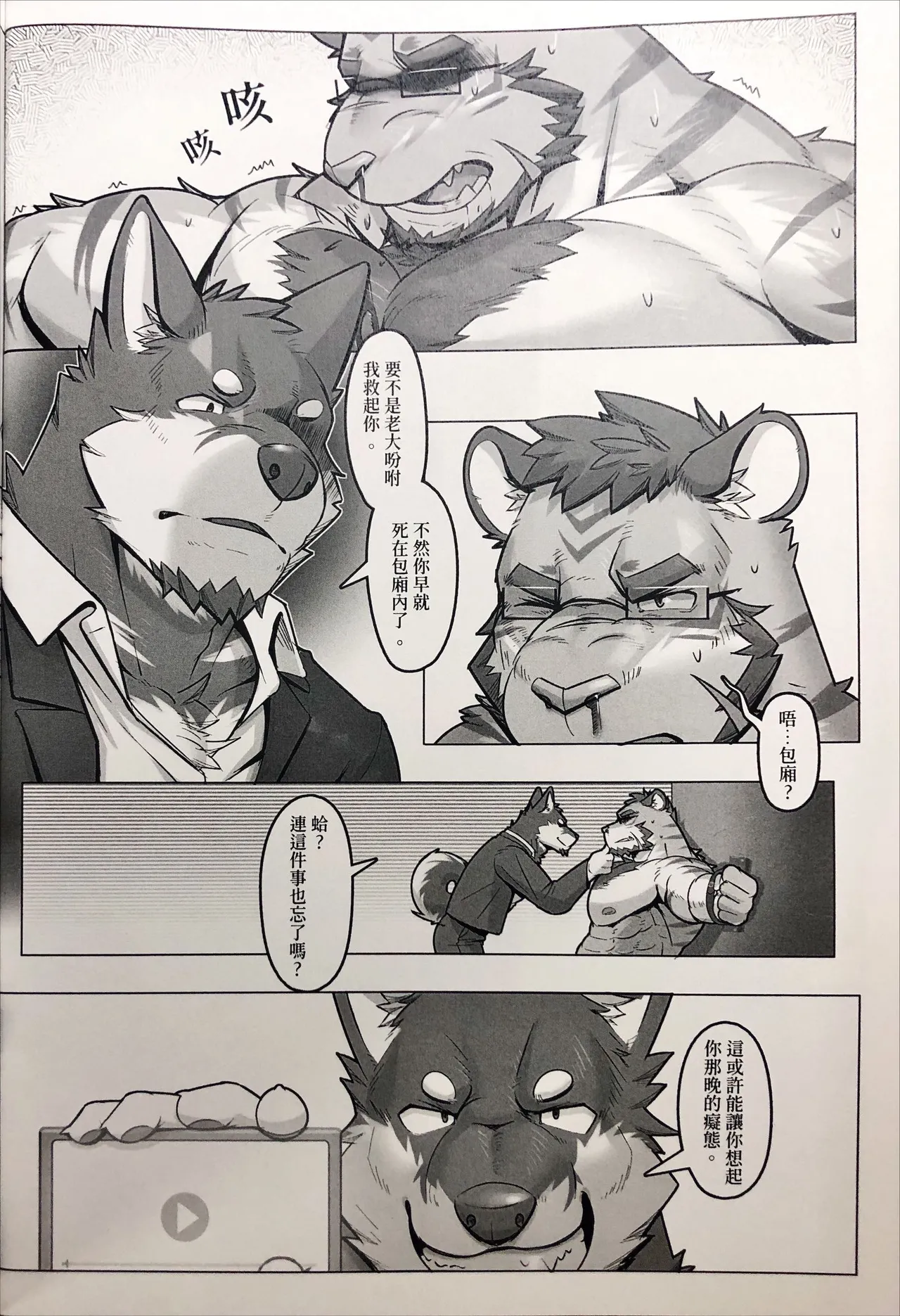 墨虎君的特别悬赏 2 page 9 full