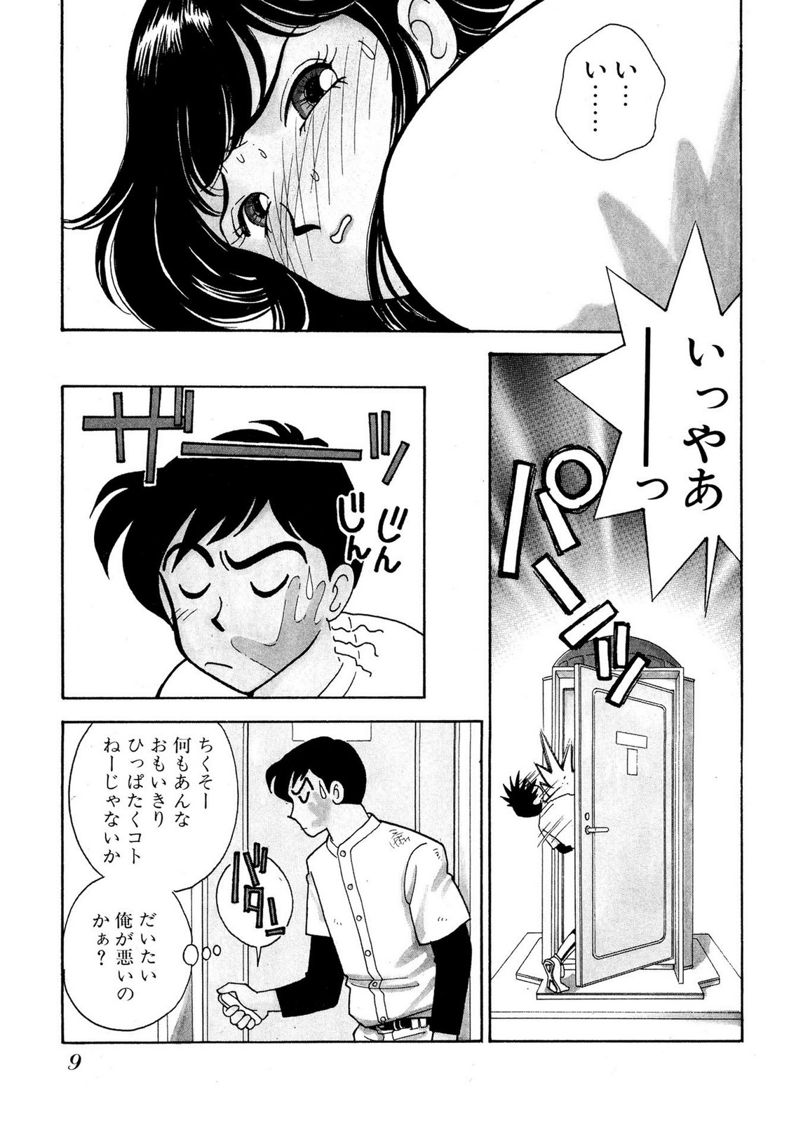 HOPS Volume 1-4 page 9 full