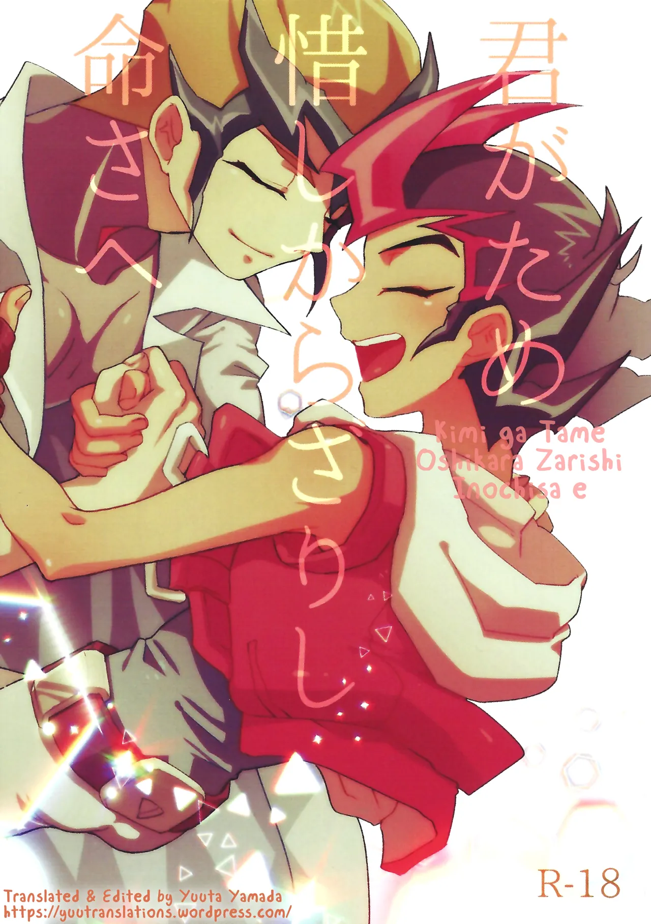 Kimi ga Tame Oshikara Zarishi Inochisa e page 1 full