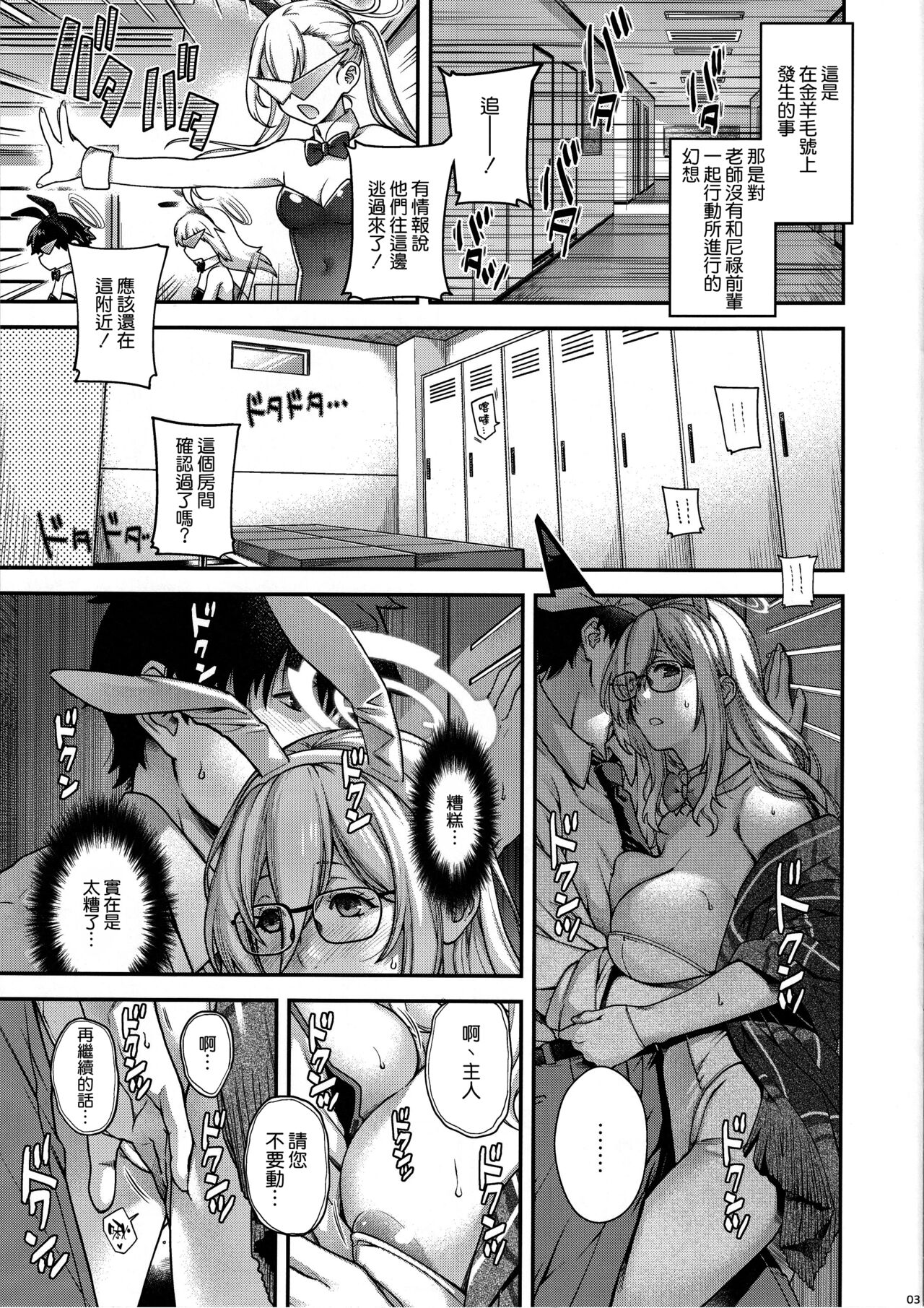 Koyoi, Bunny wa Goshujin-sama to... page 3 full