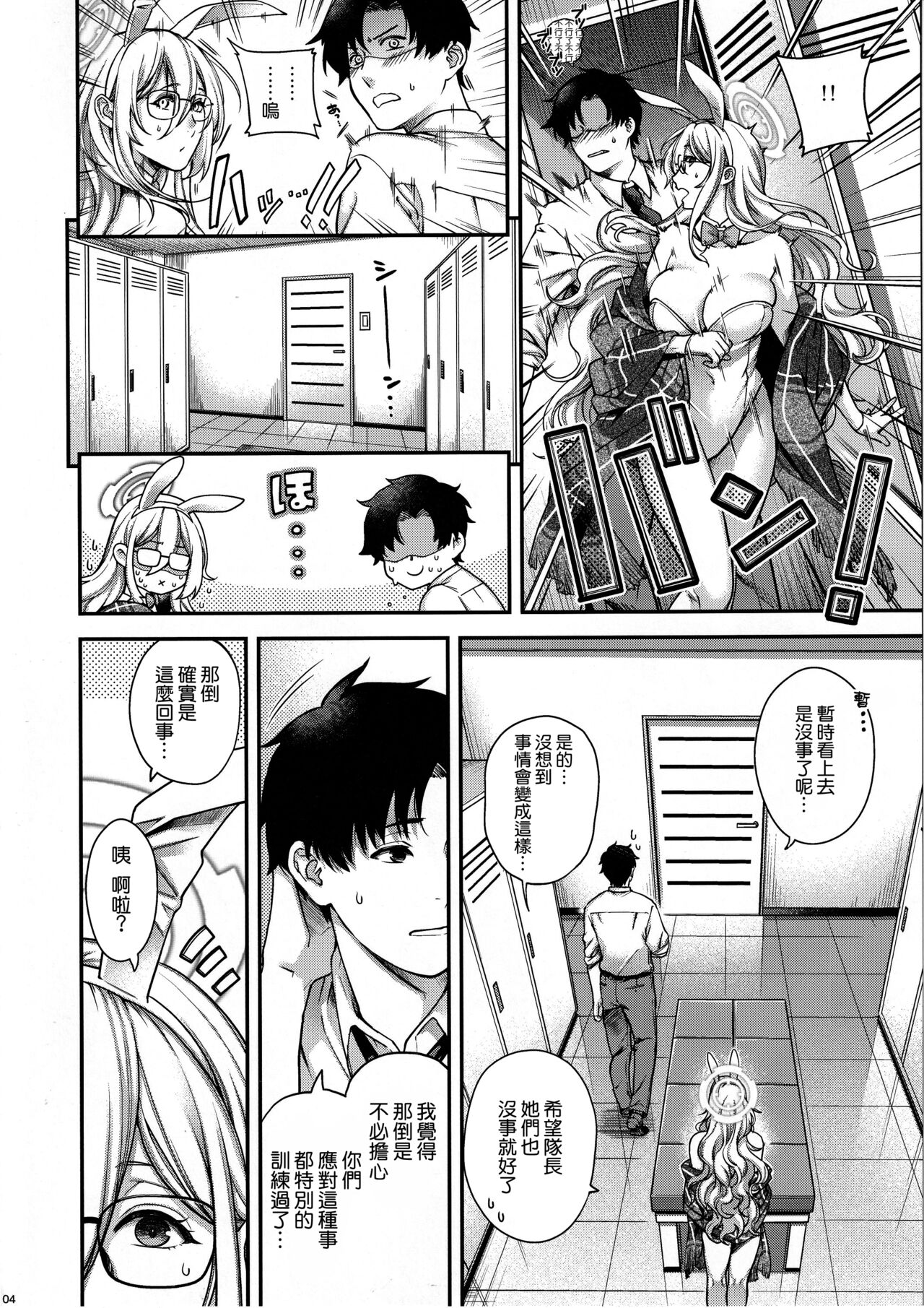 Koyoi, Bunny wa Goshujin-sama to... page 4 full