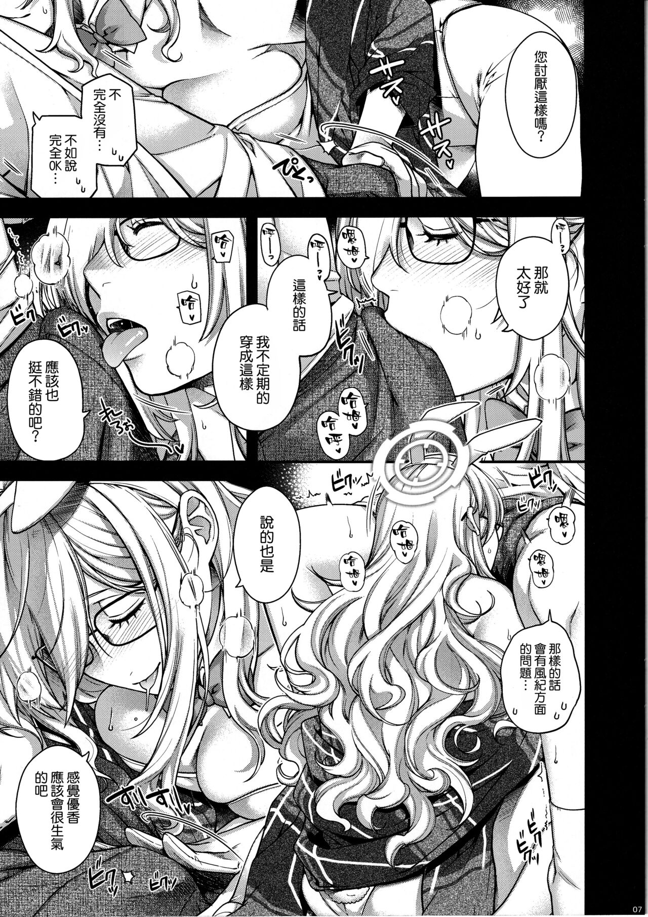 Koyoi, Bunny wa Goshujin-sama to... page 7 full