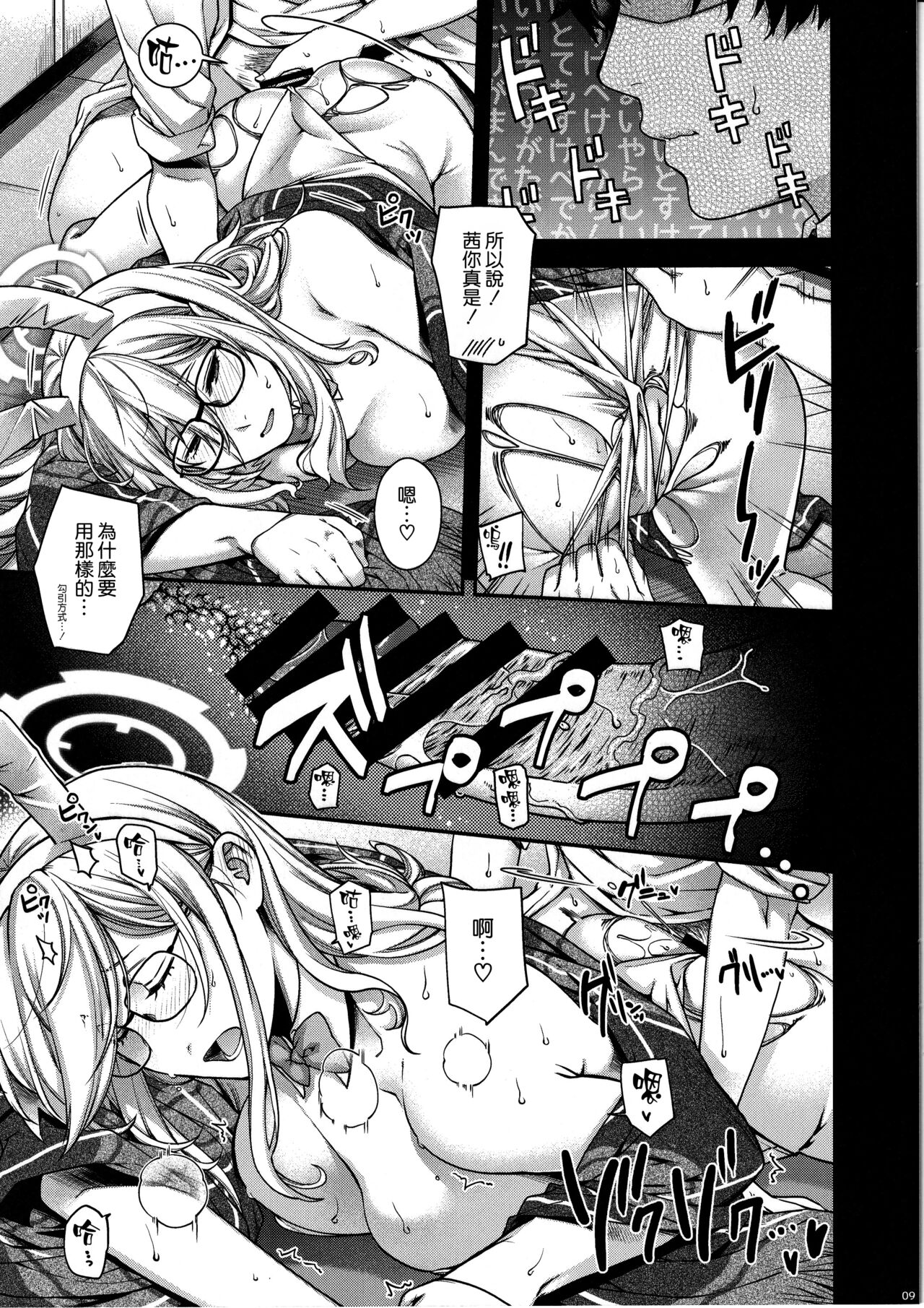 Koyoi, Bunny wa Goshujin-sama to... page 9 full