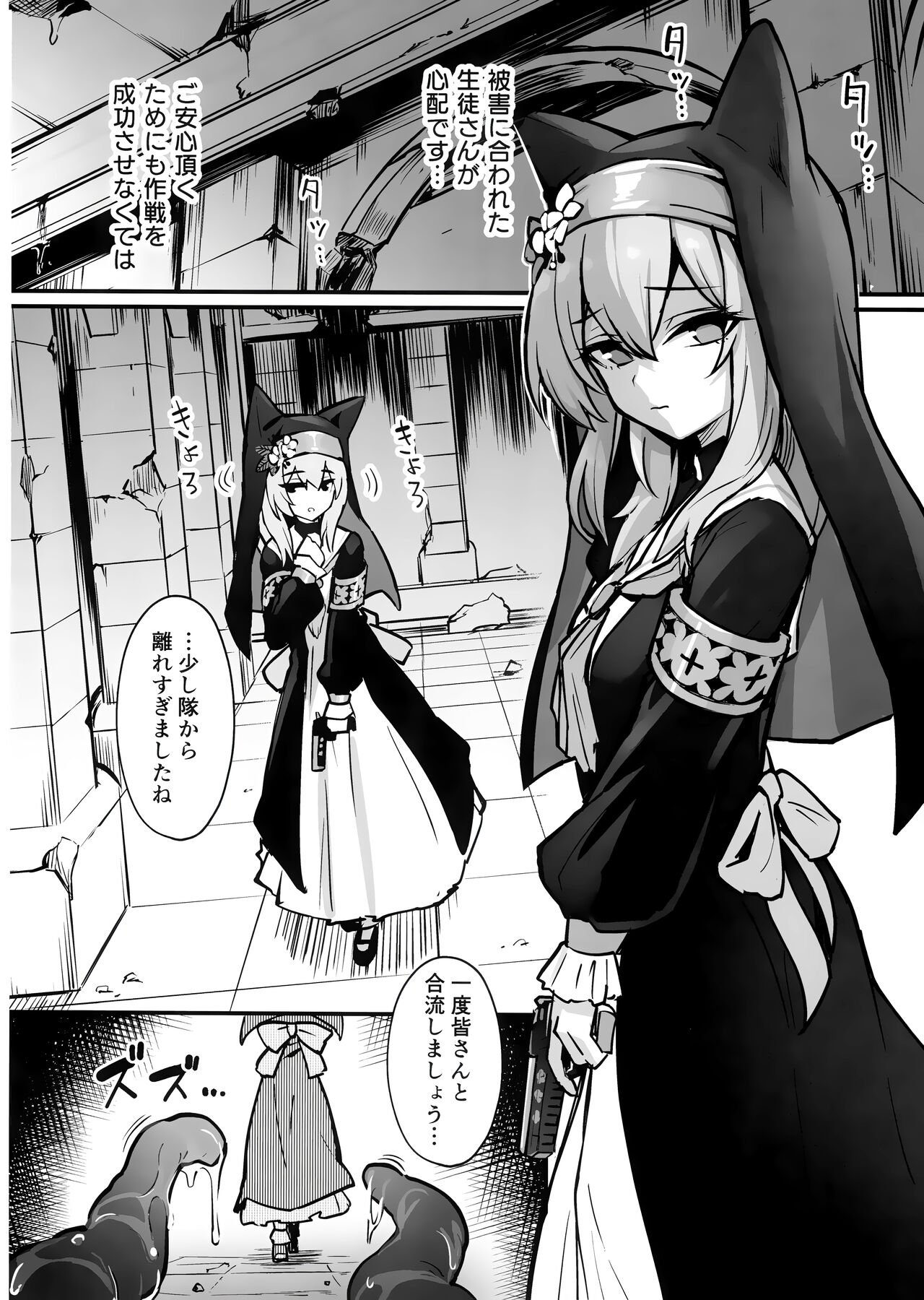 マリー触手堕ち page 3 full