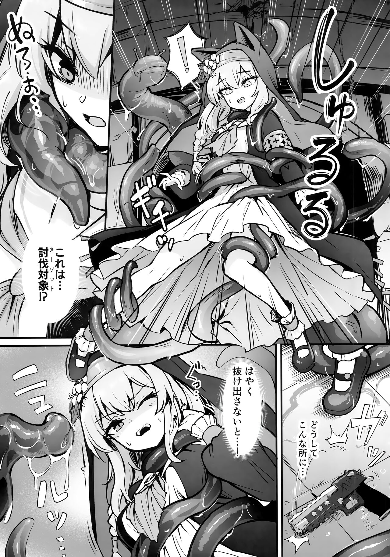 マリー触手堕ち page 4 full