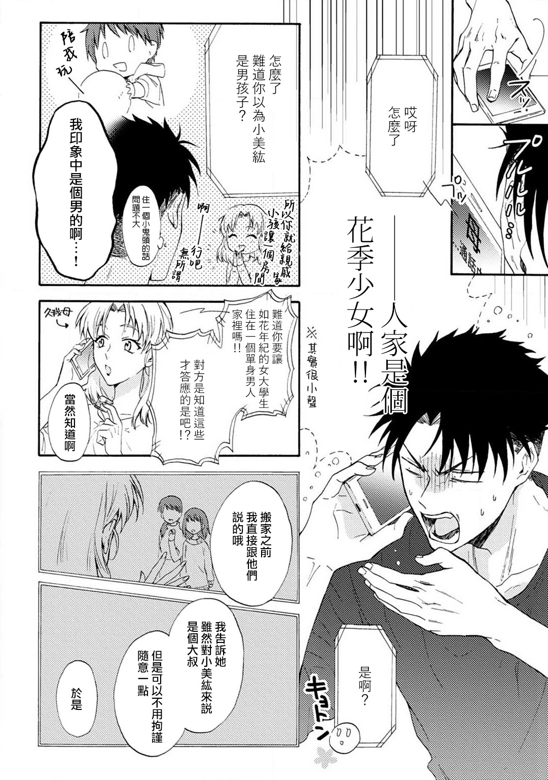 Ore ga onna ni shite yaru yo ~ toshiue kareshi wa, ueteokami ni naru?~ | 让我将你变成女人吧～年上男友，化身饥渴大野狼？～ 1-17 end page 8 full