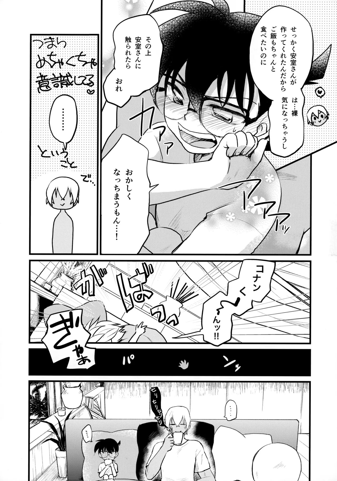 Bokura no Nanokakan XXXX page 10 full