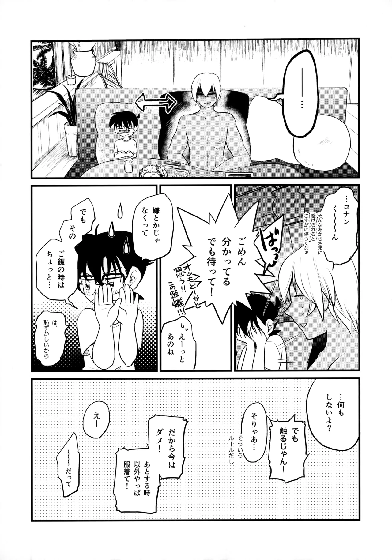 Bokura no Nanokakan XXXX page 9 full