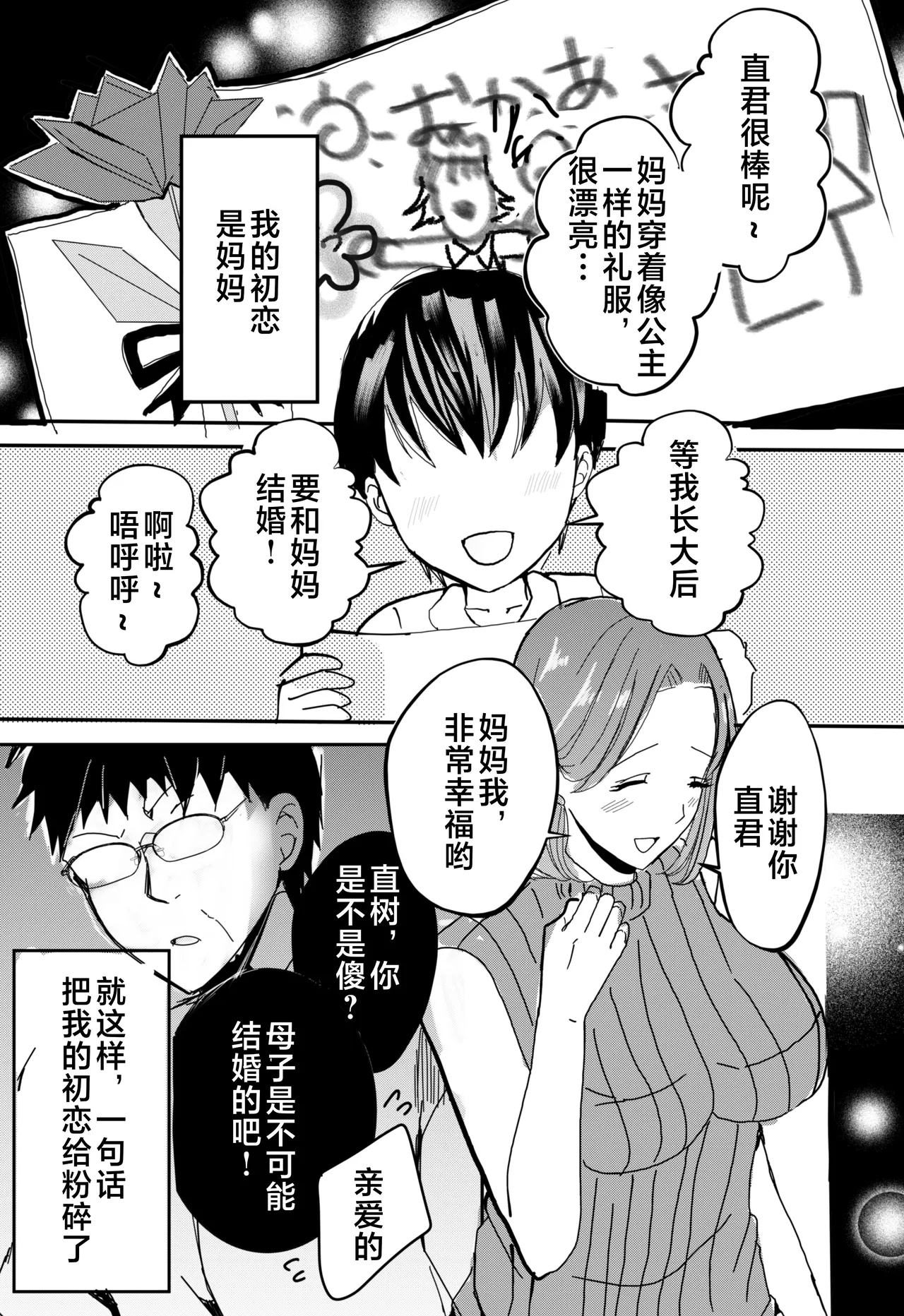 母乳母さんの胎内に戻りたい1-3 page 3 full