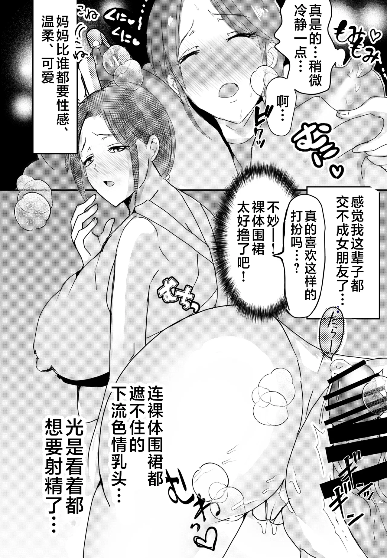 母乳母さんの胎内に戻りたい1-3 page 6 full