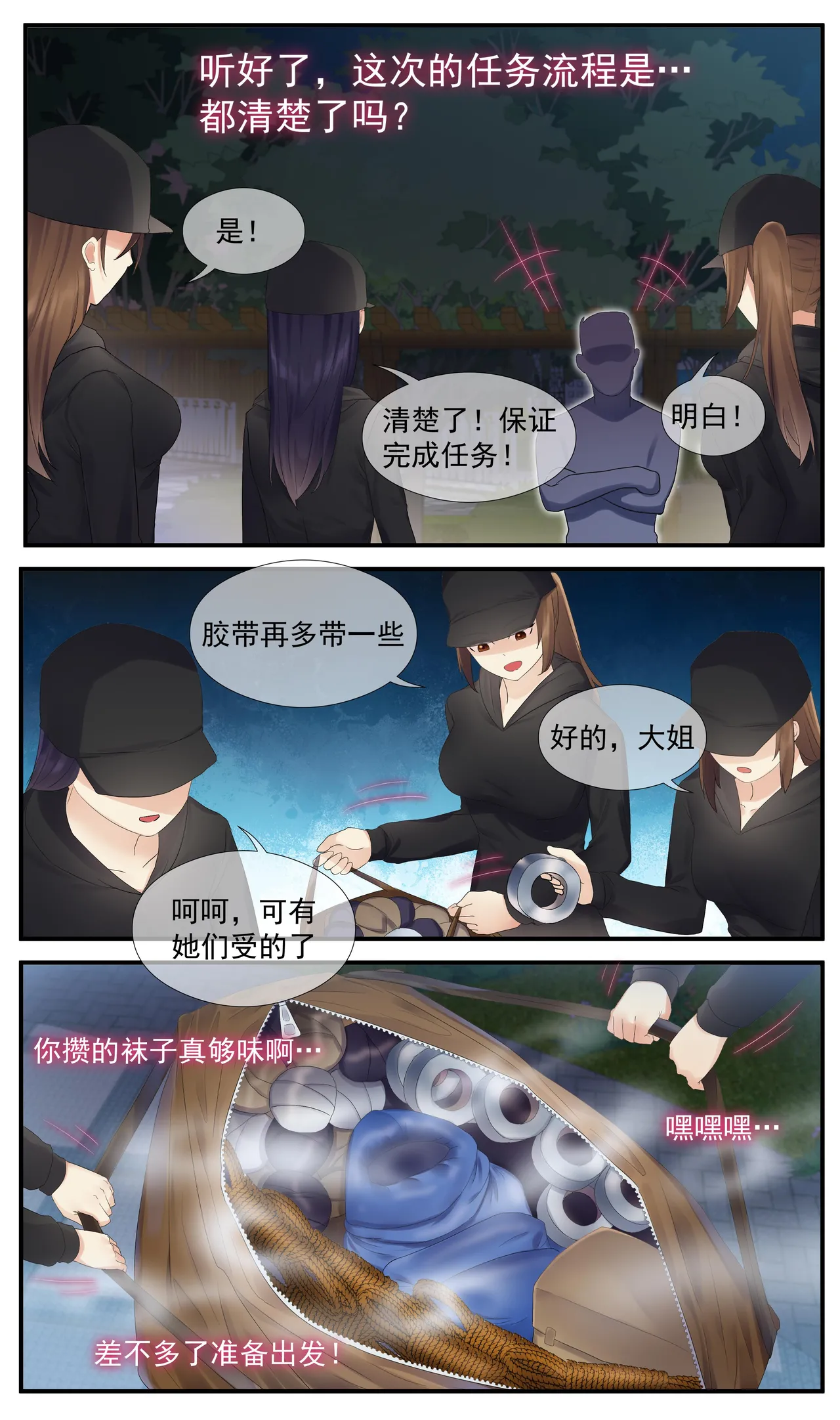 遁入智瞳-母女绑架案第二部 page 1 full