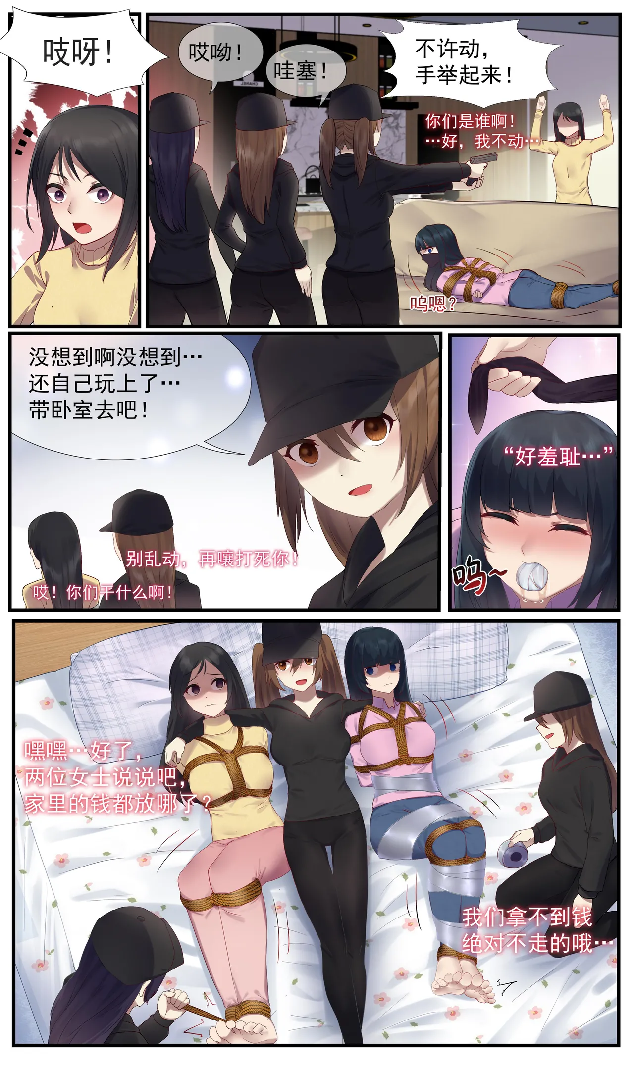 遁入智瞳-母女绑架案第二部 page 3 full