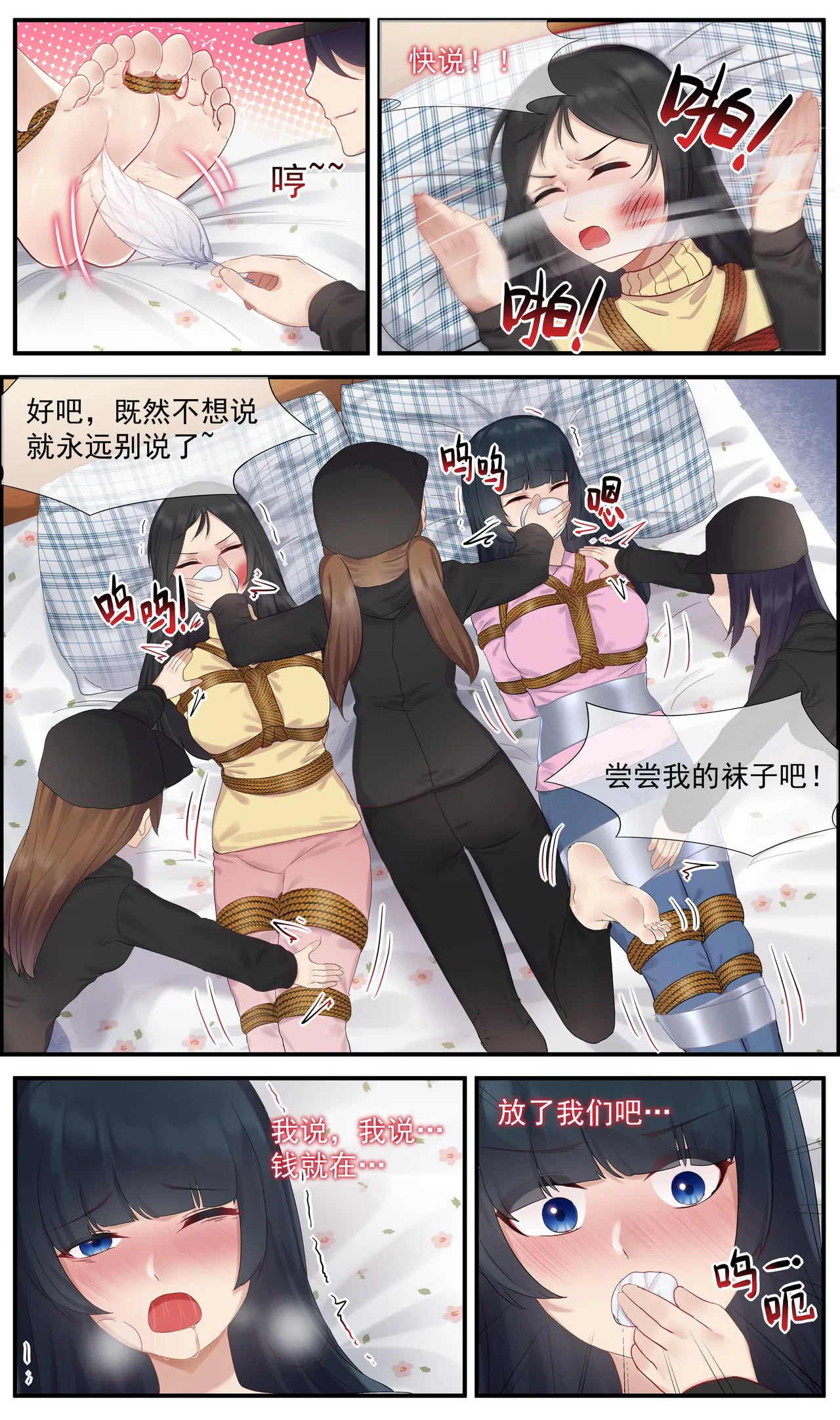 遁入智瞳-母女绑架案第二部 page 4 full