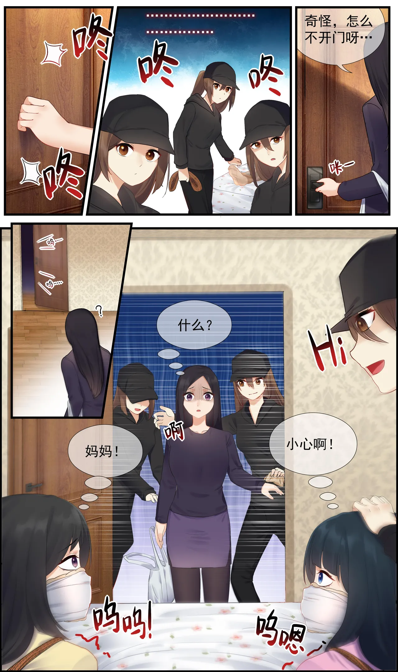 遁入智瞳-母女绑架案第二部 page 8 full