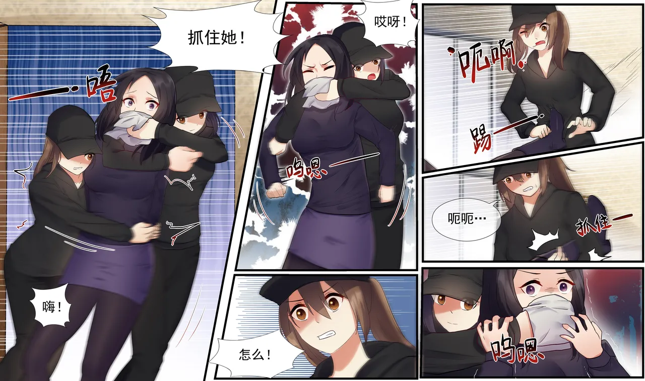 遁入智瞳-母女绑架案第二部 page 9 full