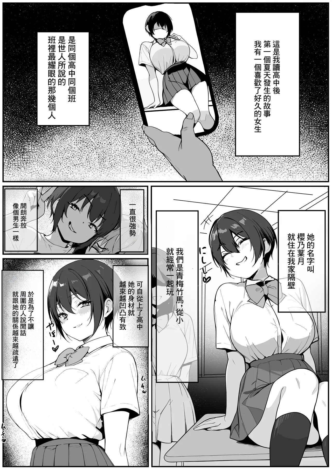 Dosukebe Body no 1-Gun Joshi to Nazeka Icha Love Shiko Saru Sex... Dekichatta Hanashi | 身材超级性感的班花♡莫名地和我這色猴子...發生了關係的故事 page 2 full