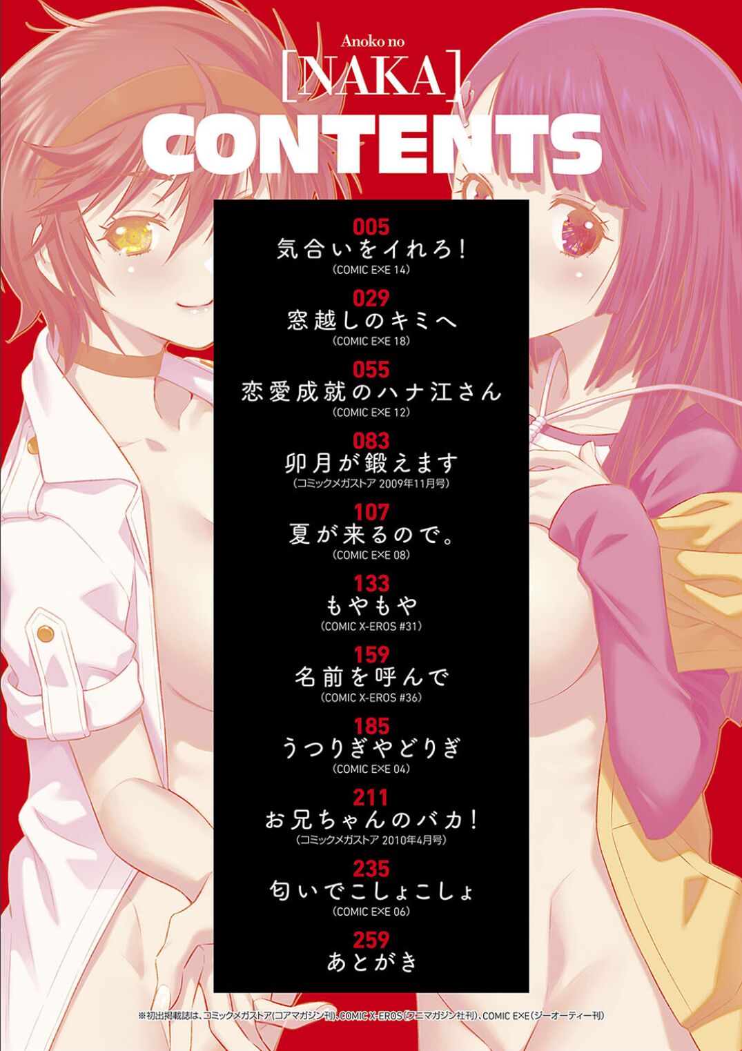 Anoko No Naka page 4 full