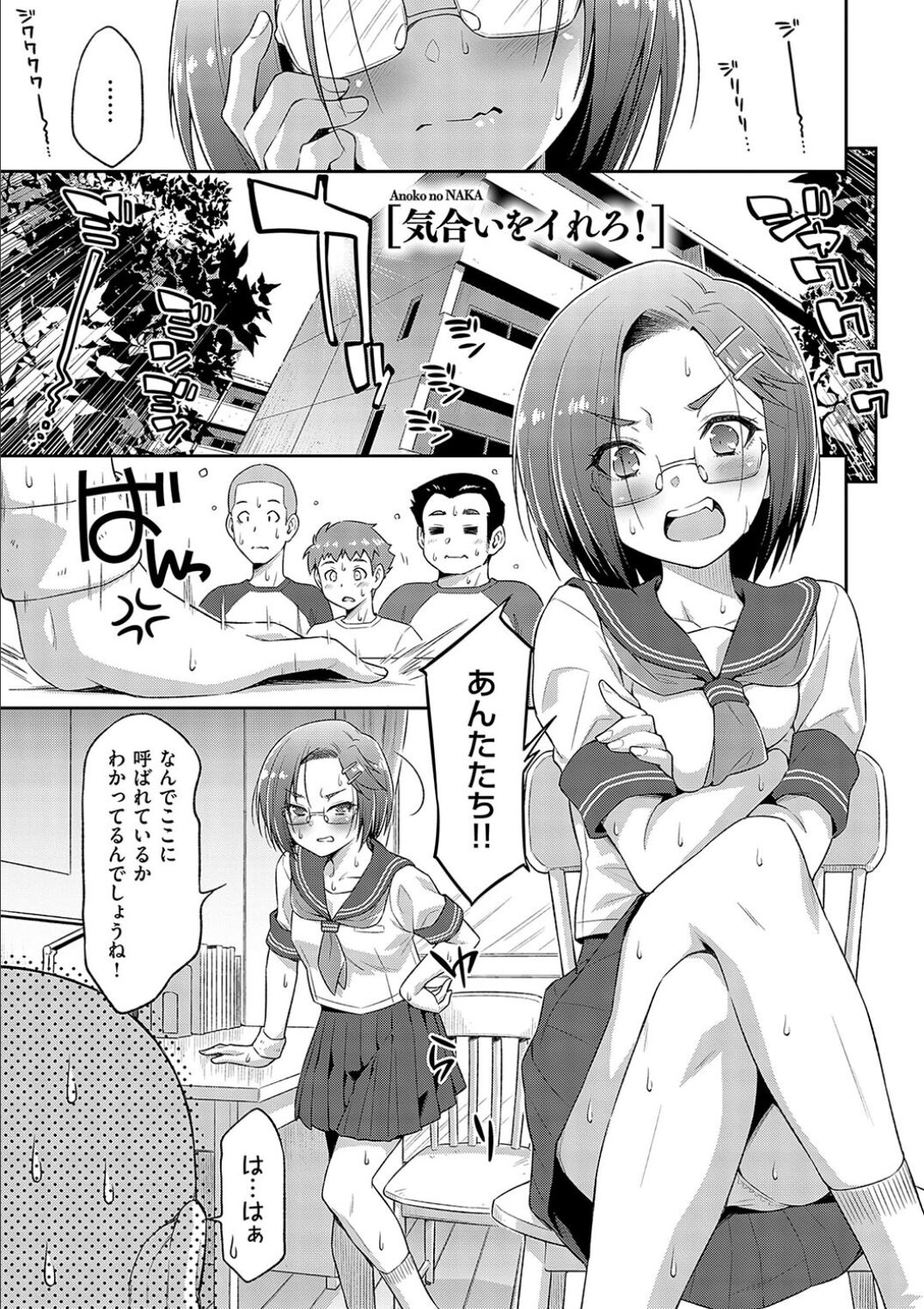 Anoko No Naka page 5 full