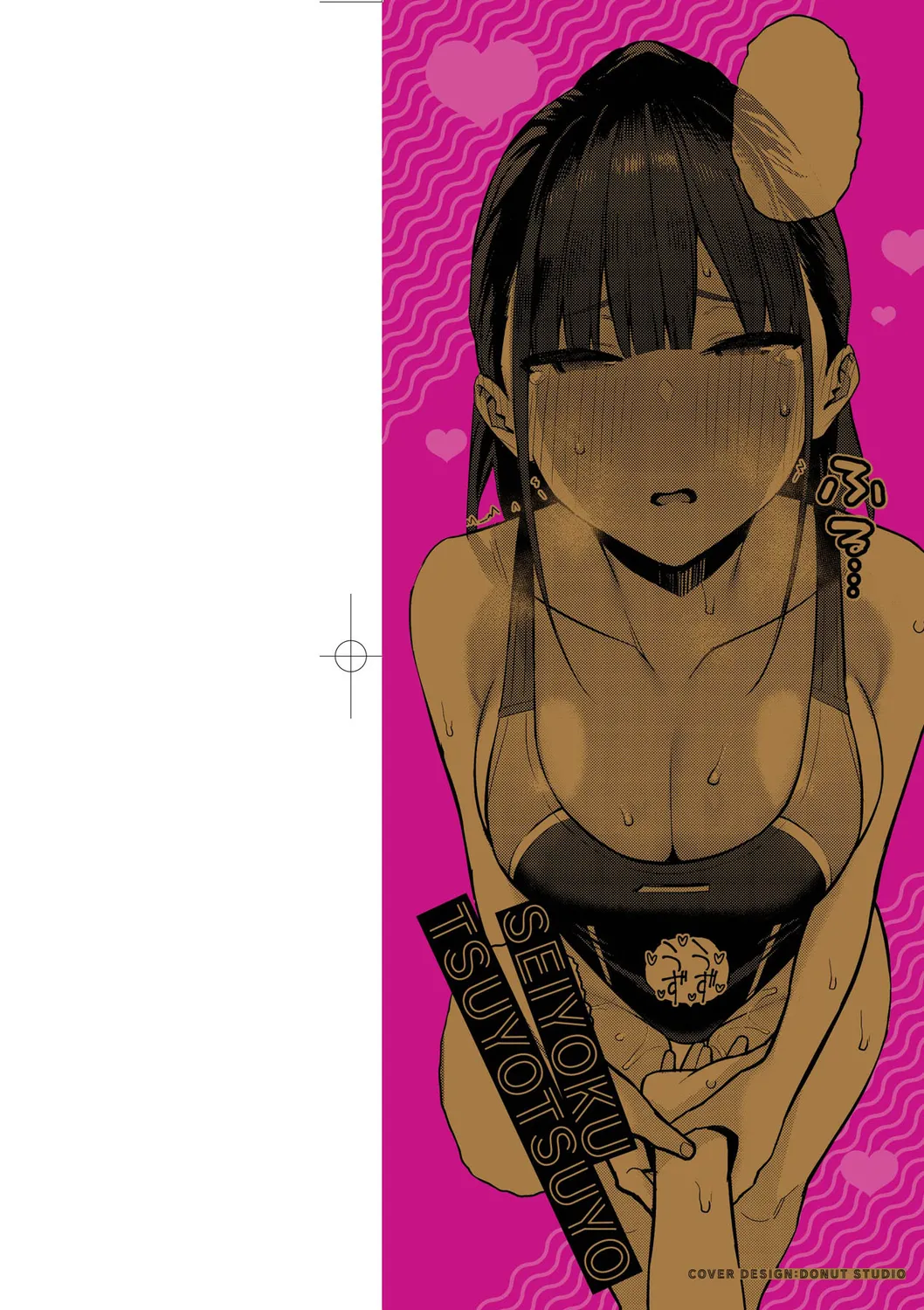 Seiyoku Tsuyo Tsuyo | 性欲胸湧澎湃 特裝版 page 3 full