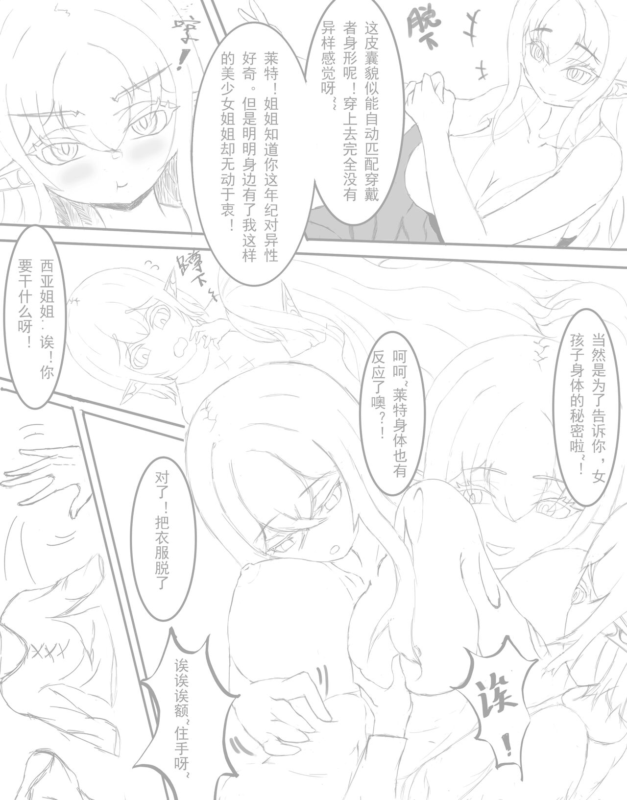 Me, my sister and the devil skinsuit page 4 full