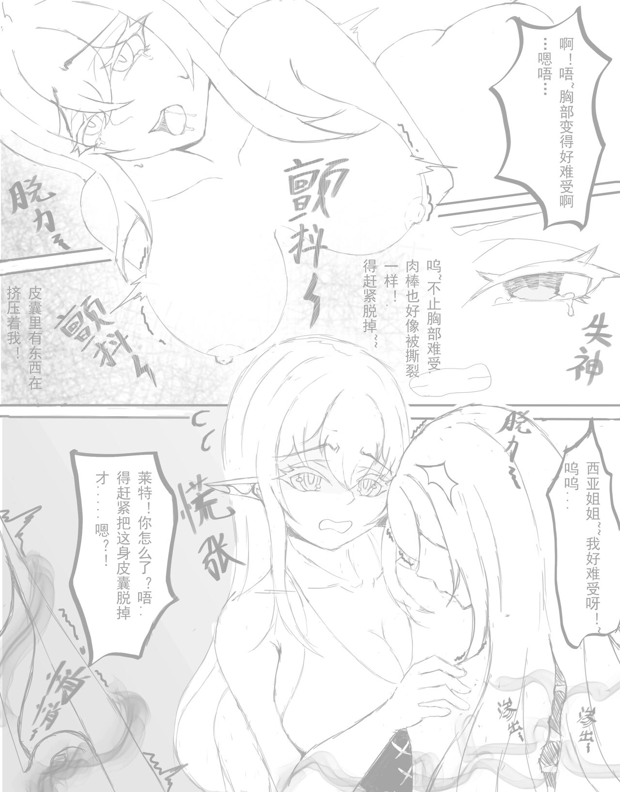 Me, my sister and the devil skinsuit page 9 full