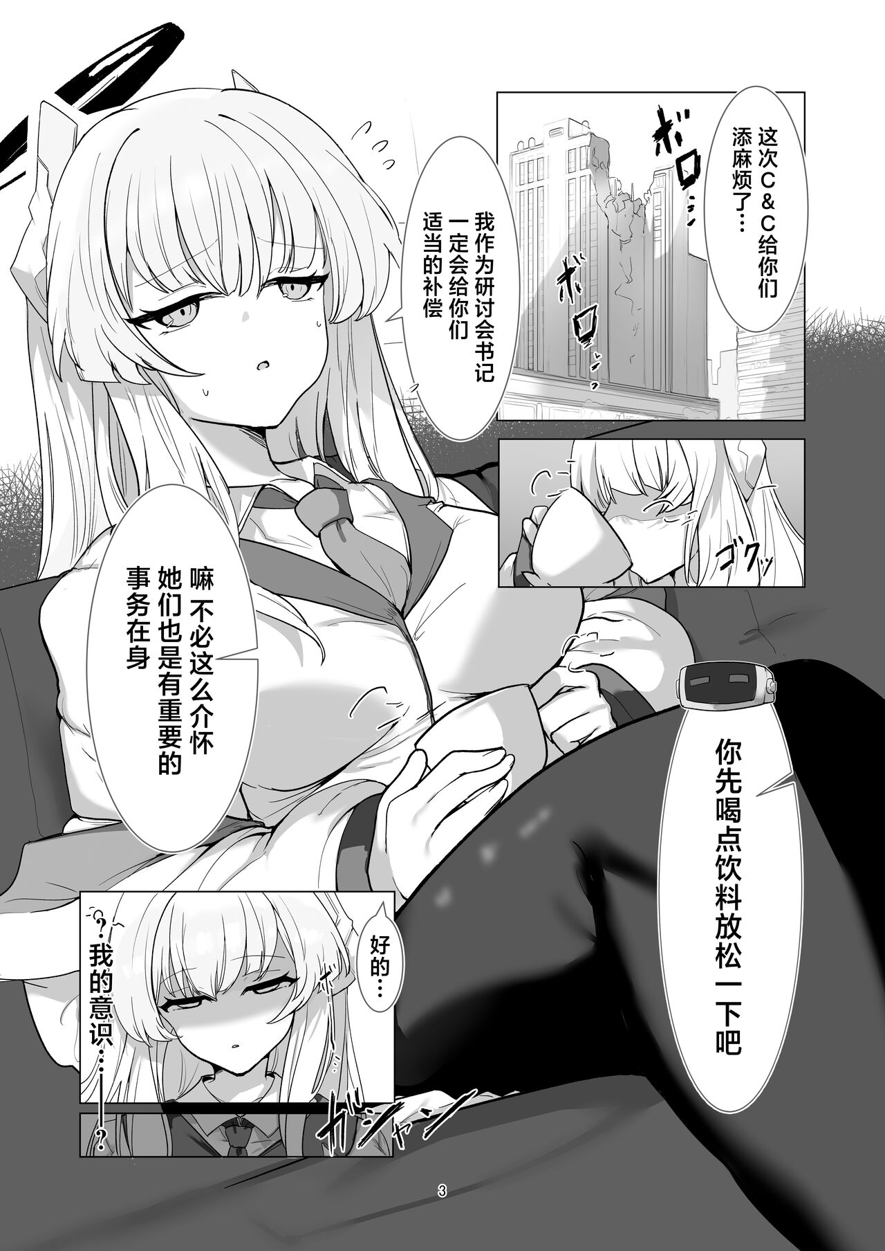 Inkaku Touyaku -Kenma Report Hikentai... Seminar Shoki- page 3 full