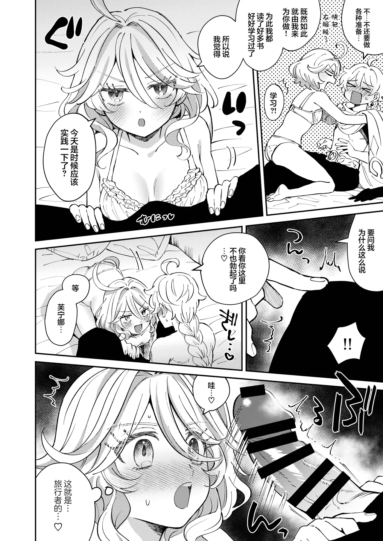 Tabibito! Konya ha YES?NO? | 旅行者！今晚是YES？NO？ page 5 full