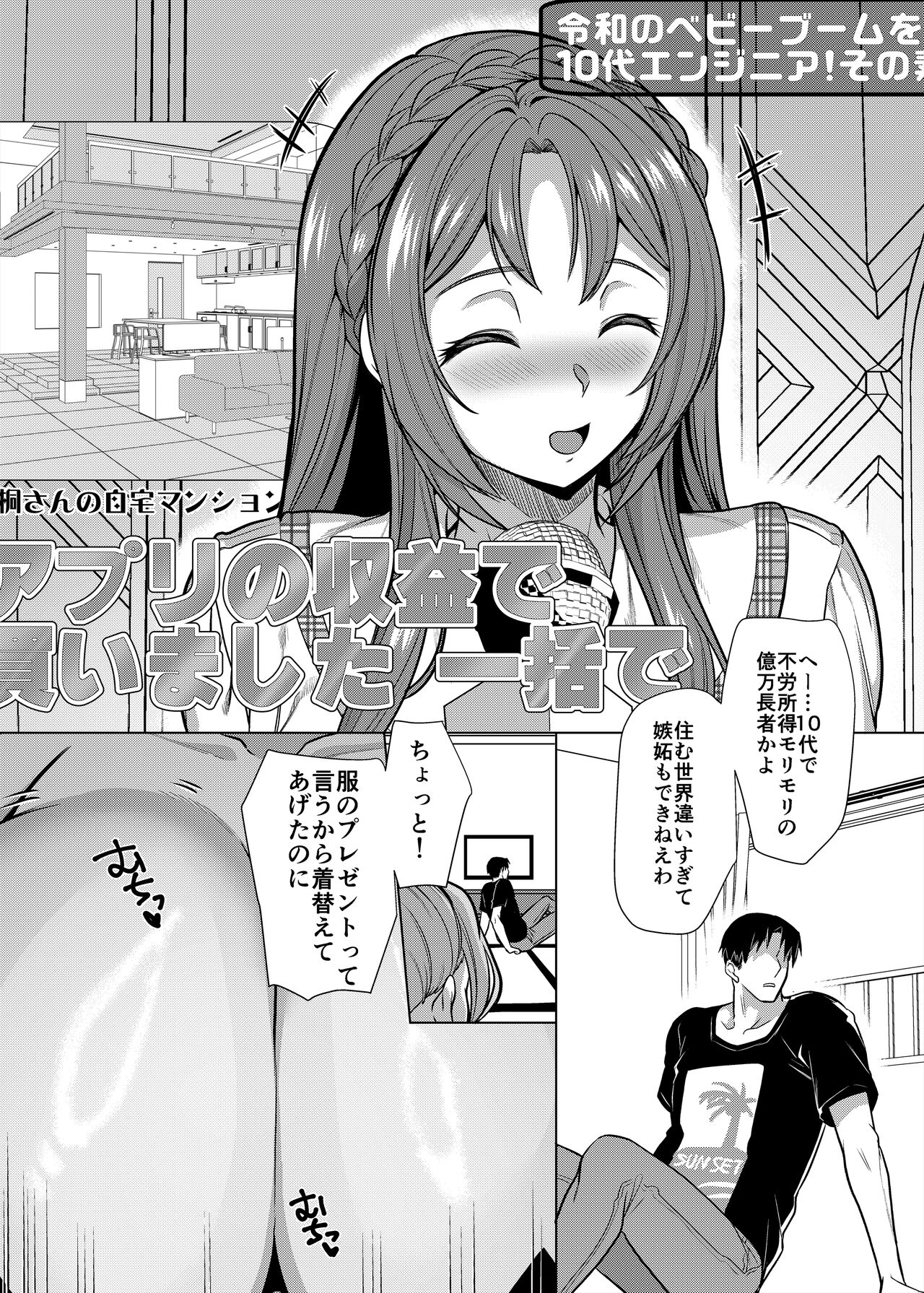 性器マッチングアプリで出会った体の相性だけは最高の女3 page 3 full