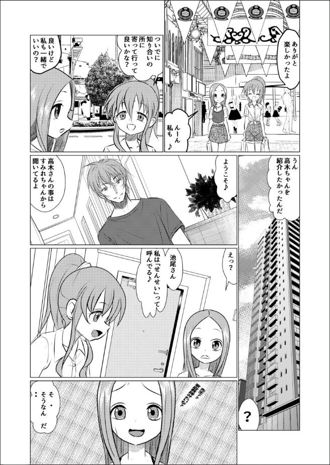 SeFri Jouzu no Takagi-san page 10 full