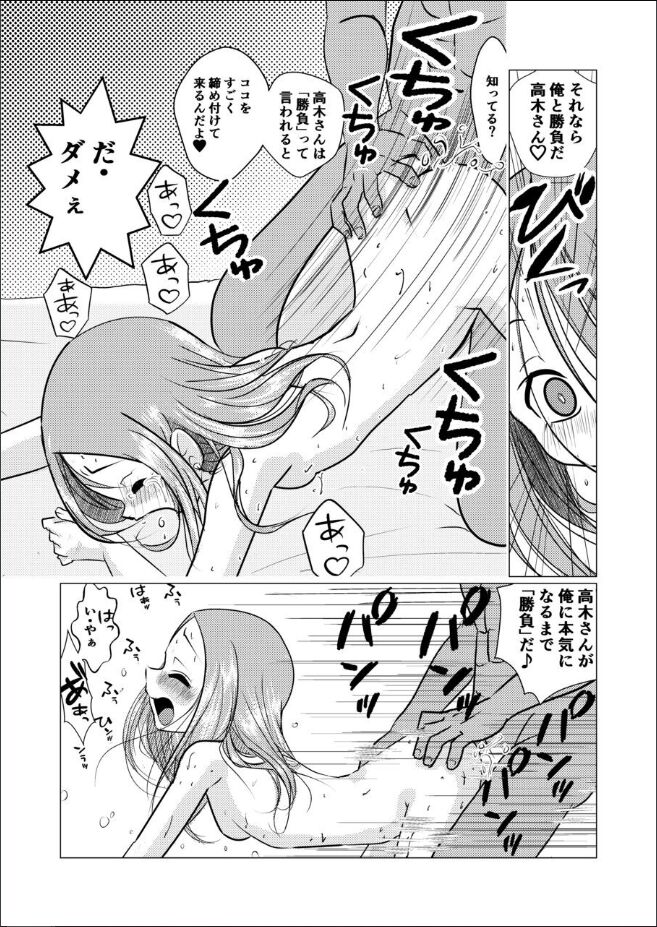SeFri Jouzu no Takagi-san page 4 full