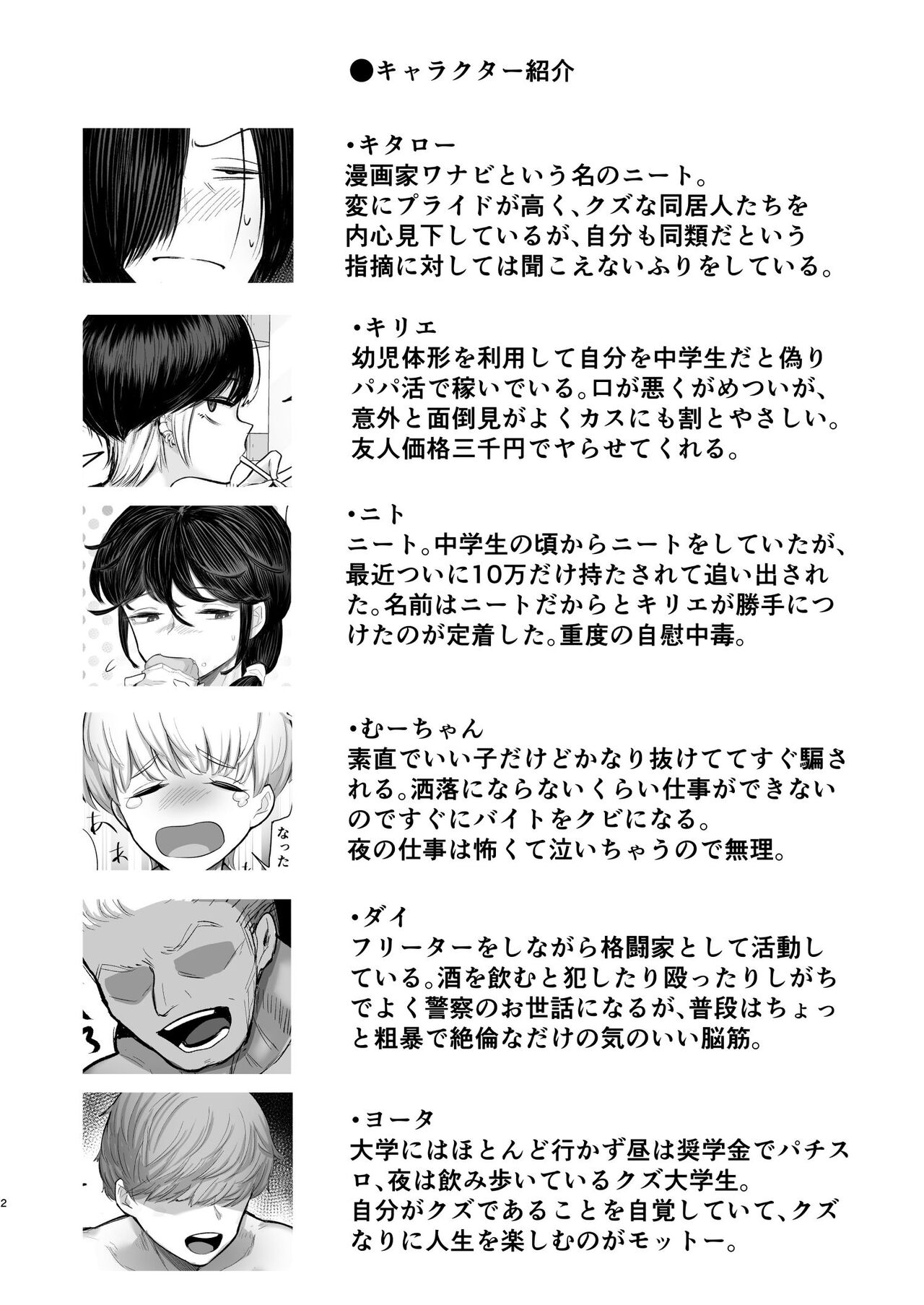 Saikōsaiakuterasuhausu Kasu no danjo ga 6 hito itara sekkusu shika shinai page 2 full