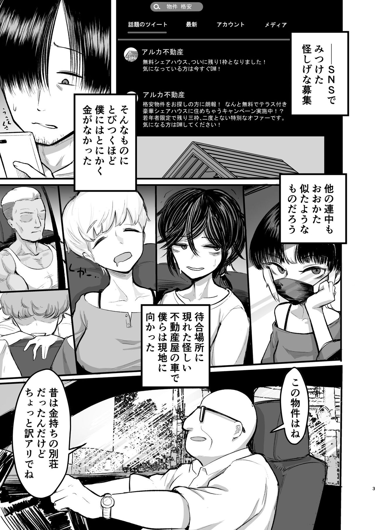 Saikōsaiakuterasuhausu Kasu no danjo ga 6 hito itara sekkusu shika shinai page 3 full