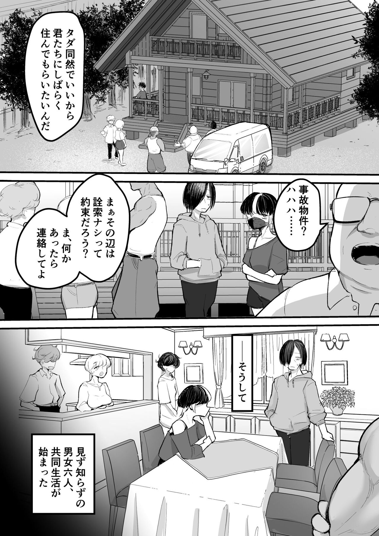 Saikōsaiakuterasuhausu Kasu no danjo ga 6 hito itara sekkusu shika shinai page 4 full