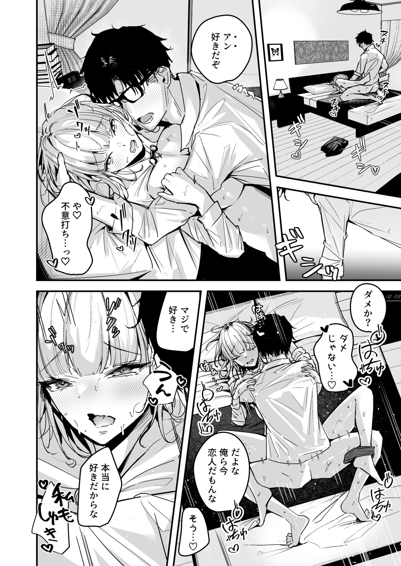 金髪長乳ギャルに逆デリヘル扱いされている俺の話2 page 10 full