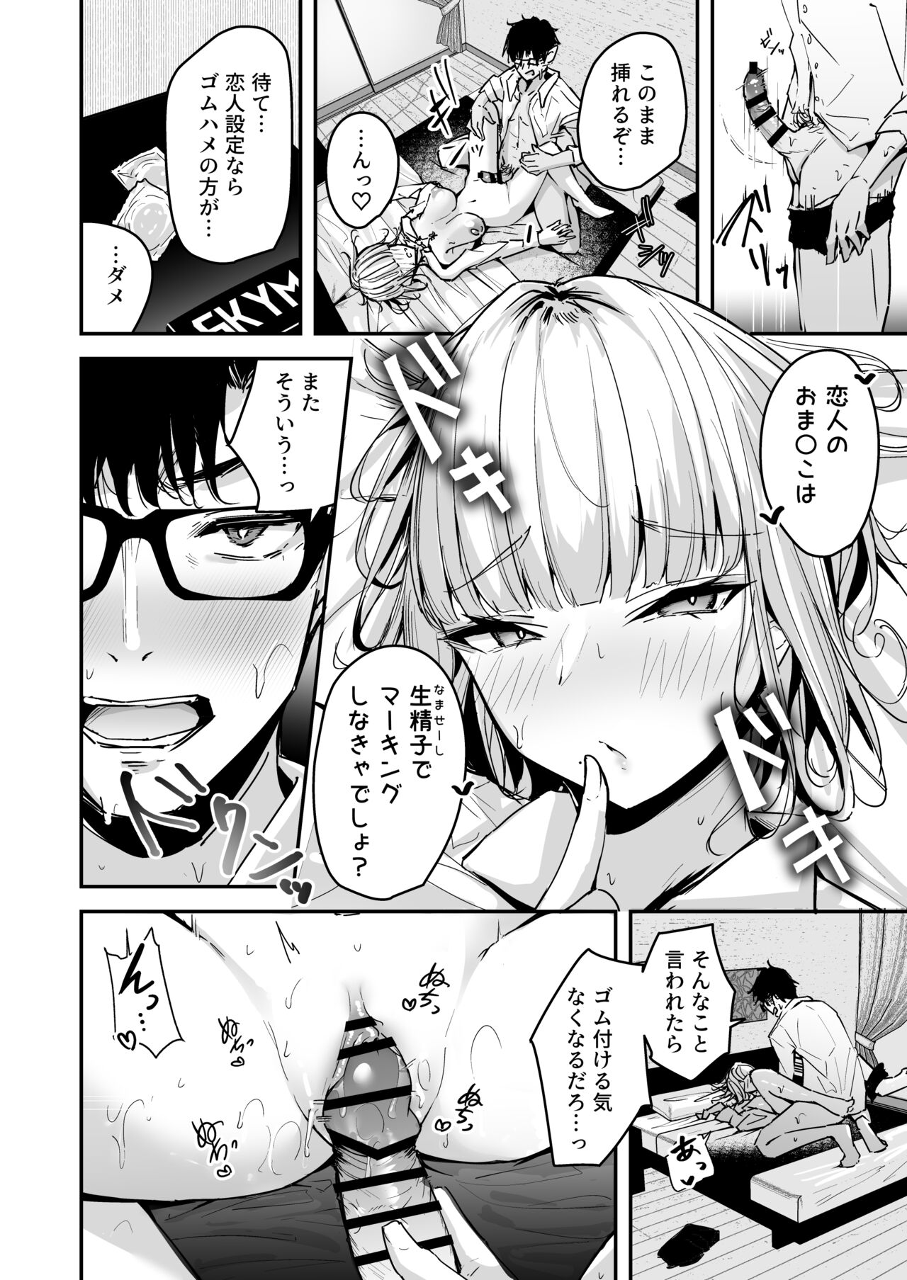 金髪長乳ギャルに逆デリヘル扱いされている俺の話2 page 8 full