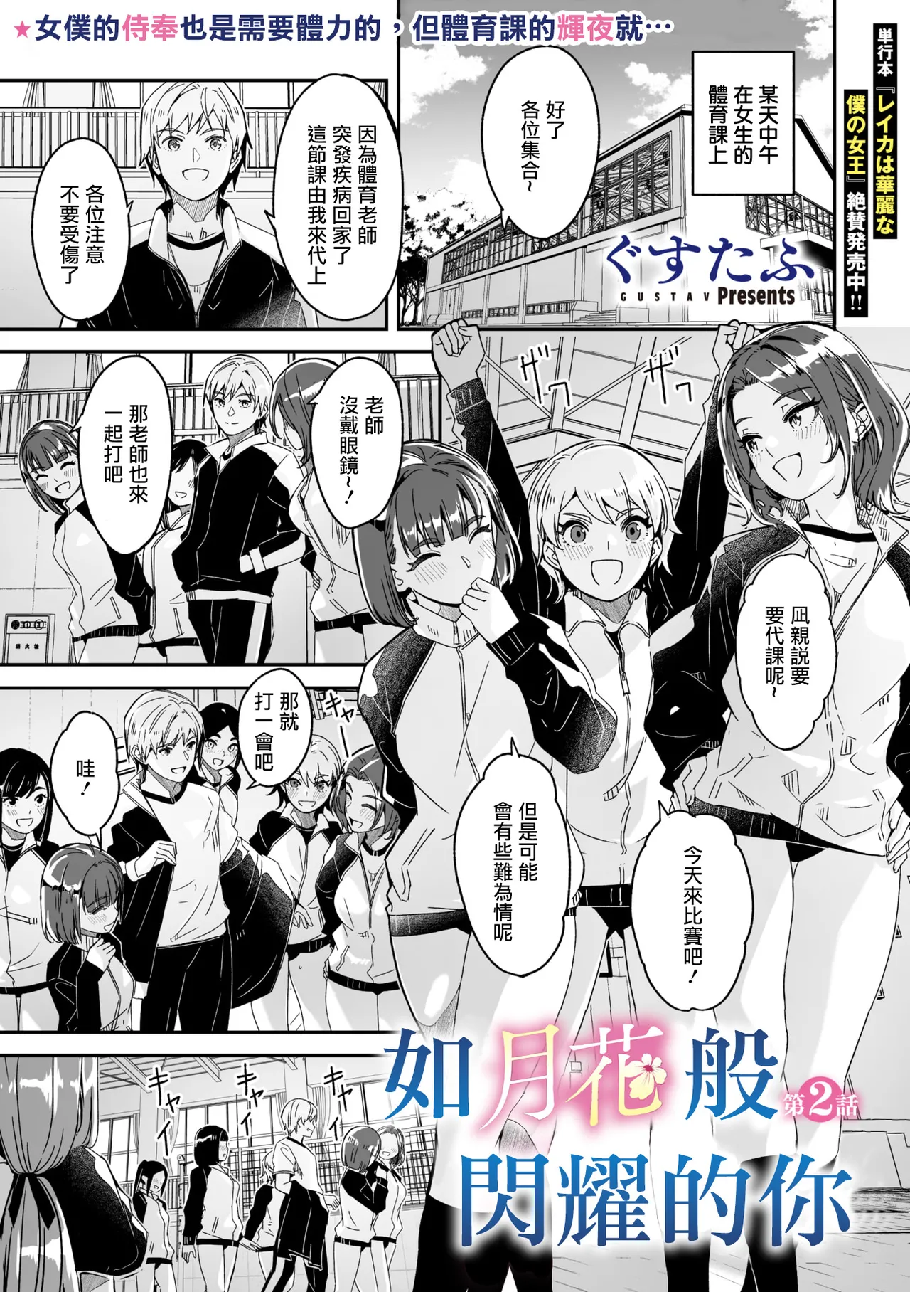 Kimi wa Kagayaku Tsukihana no you ni Ch.2 page 2 full