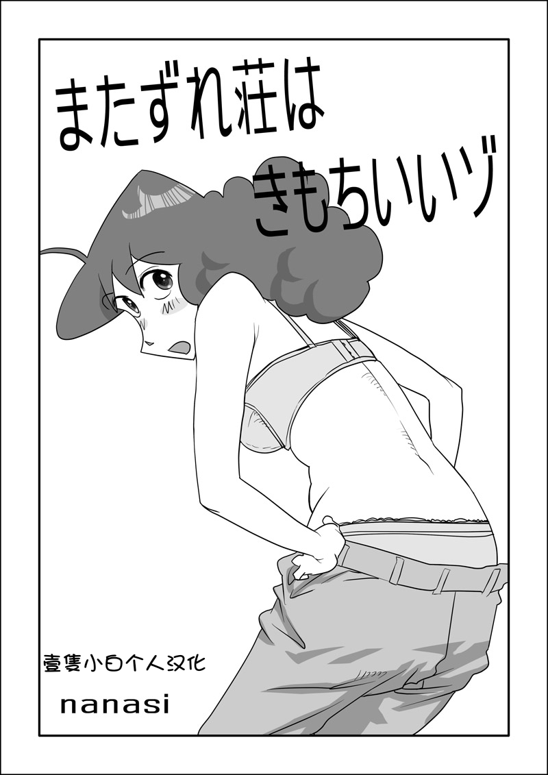 Matazure Sou wa Kimochi Iizo page 2 full