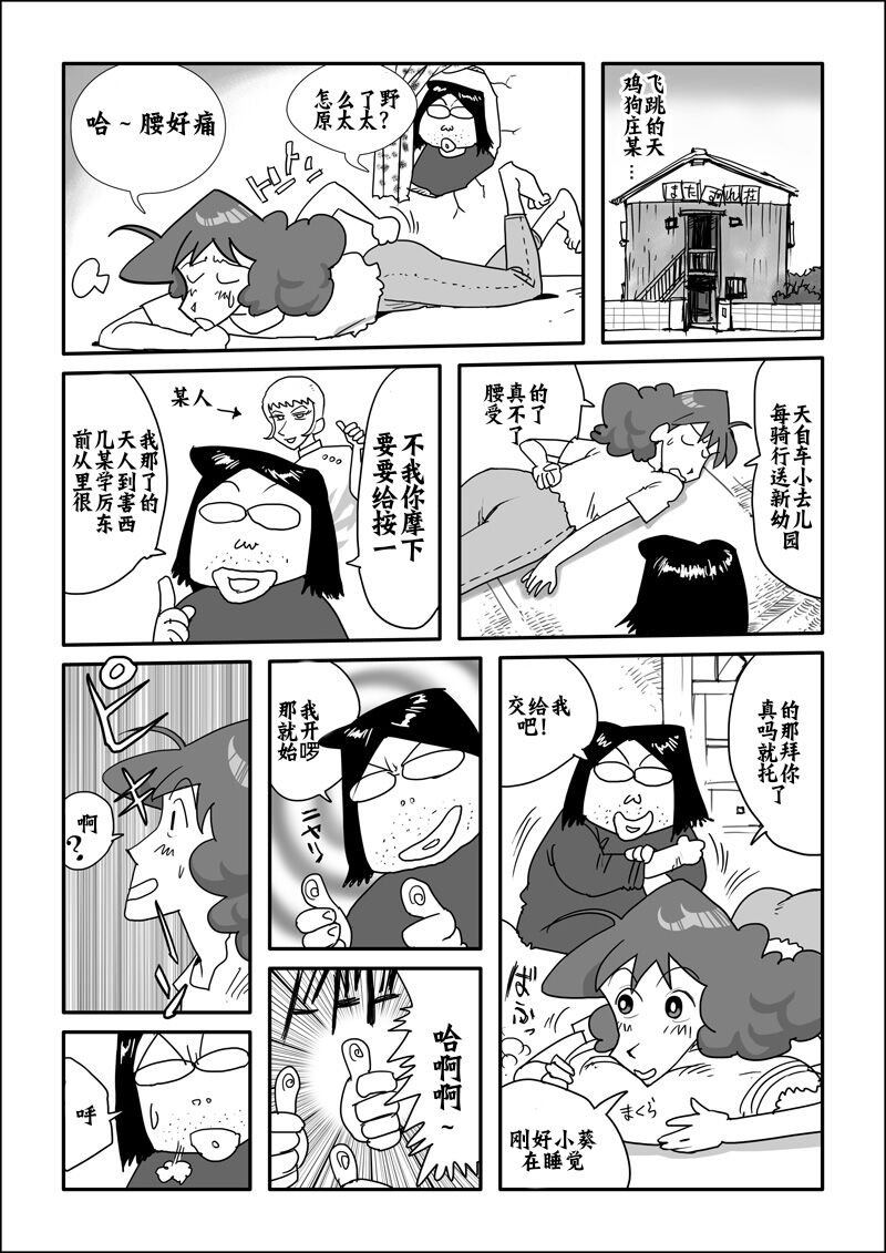 Matazure Sou wa Kimochi Iizo page 3 full