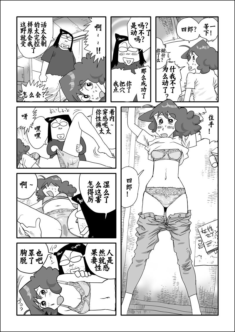 Matazure Sou wa Kimochi Iizo page 4 full