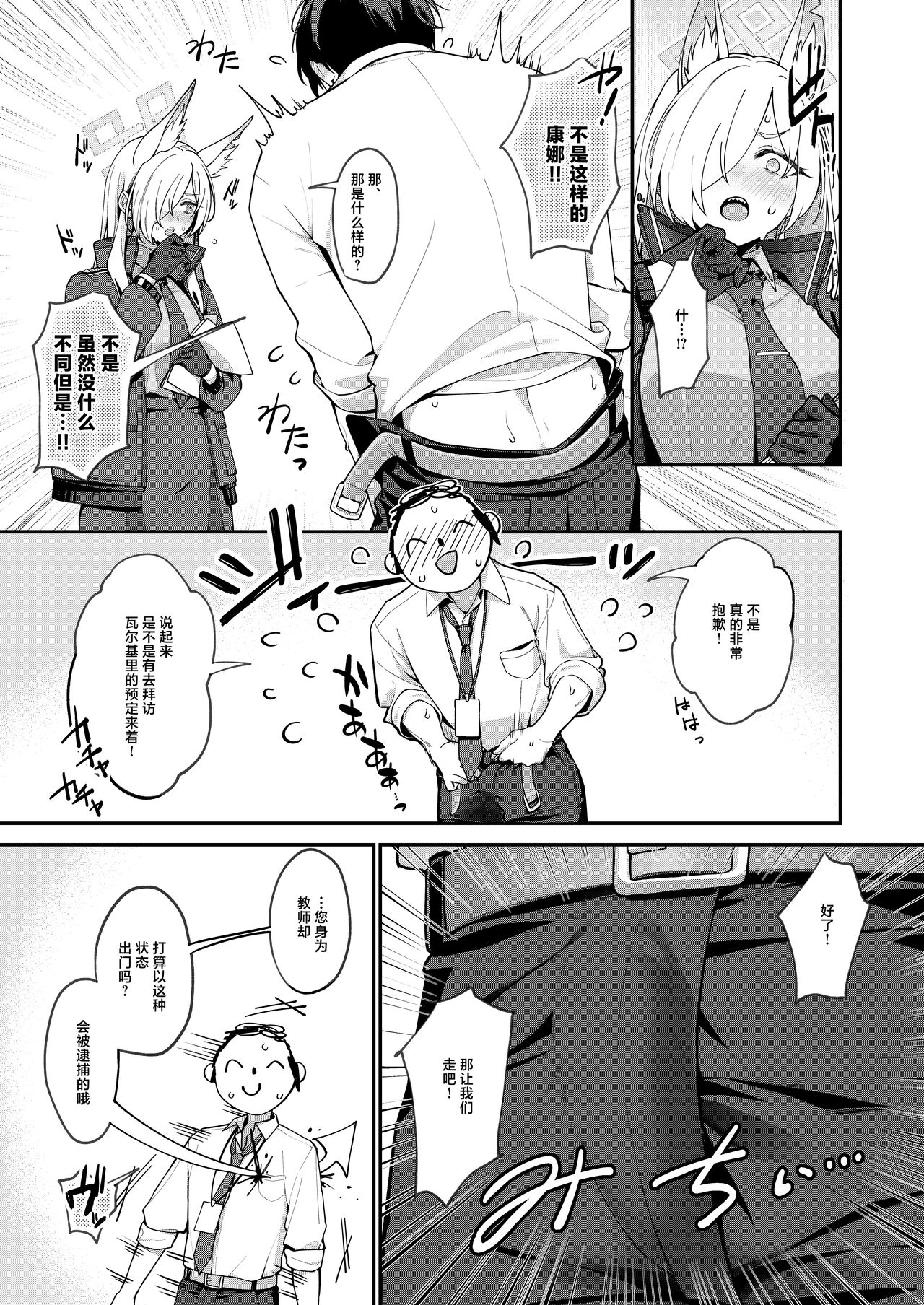 Kanna to Himitsu Kyouyuu | 和康娜的秘密共有 page 4 full