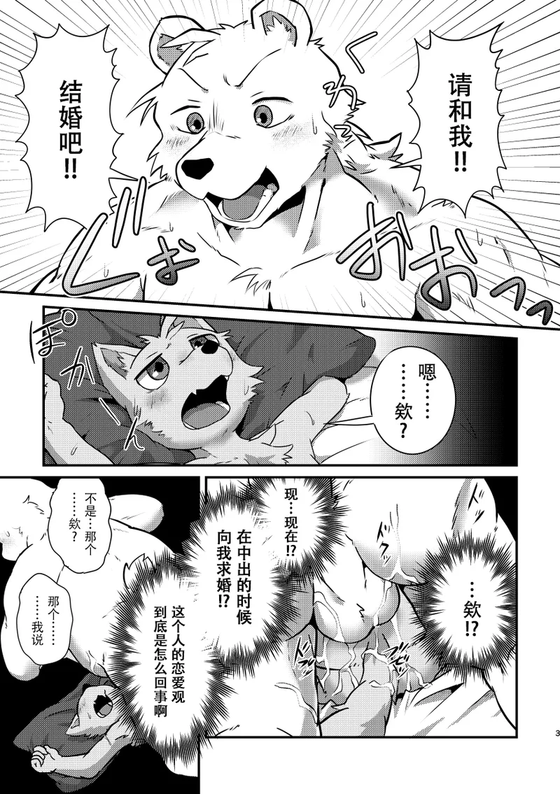 3-Nen-me no puropouzu｜第3年的求婚仪式 page 5 full